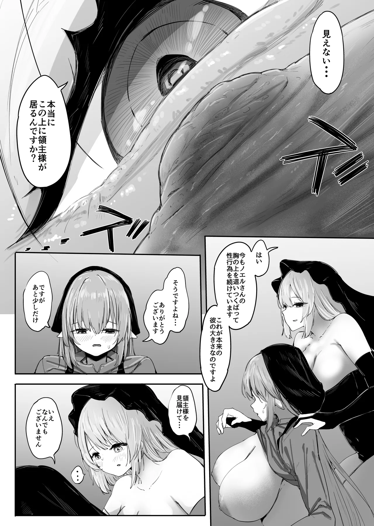 小さくされて爆乳使用人エルフに搾り尽くされる - page54