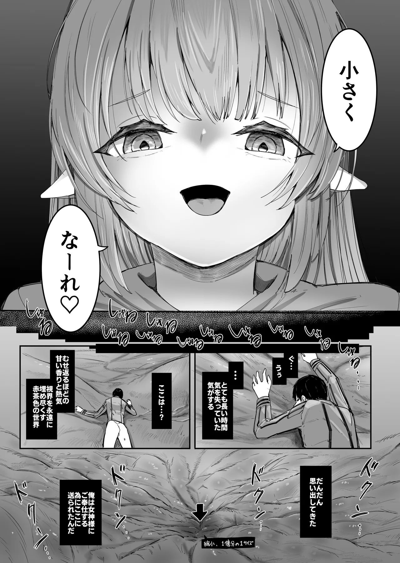 小さくされて爆乳使用人エルフに搾り尽くされる - page57