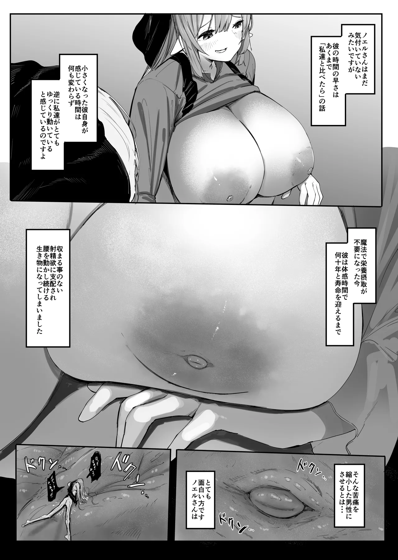 小さくされて爆乳使用人エルフに搾り尽くされる - page59