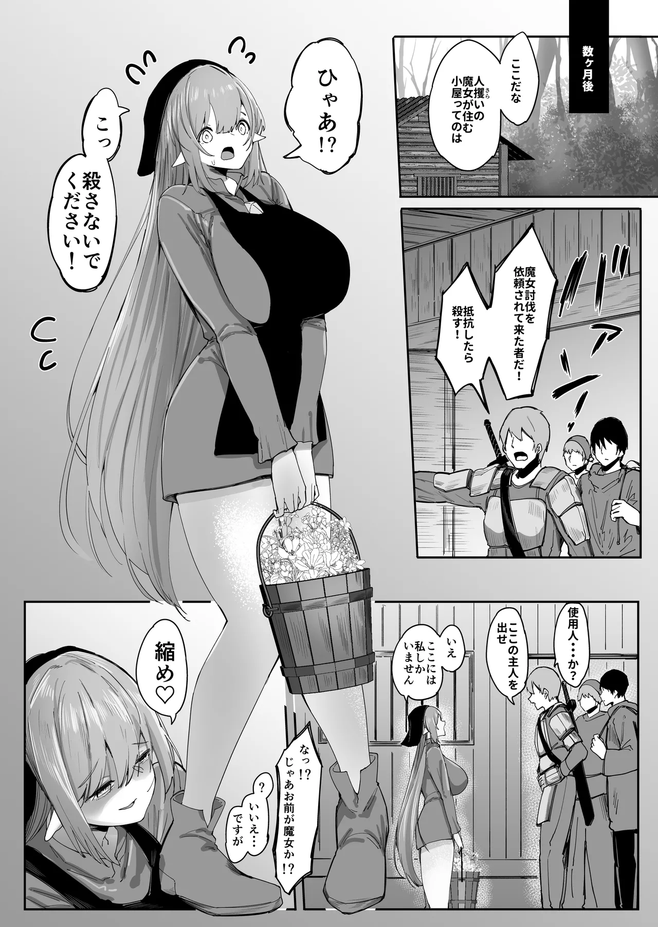 小さくされて爆乳使用人エルフに搾り尽くされる - page60
