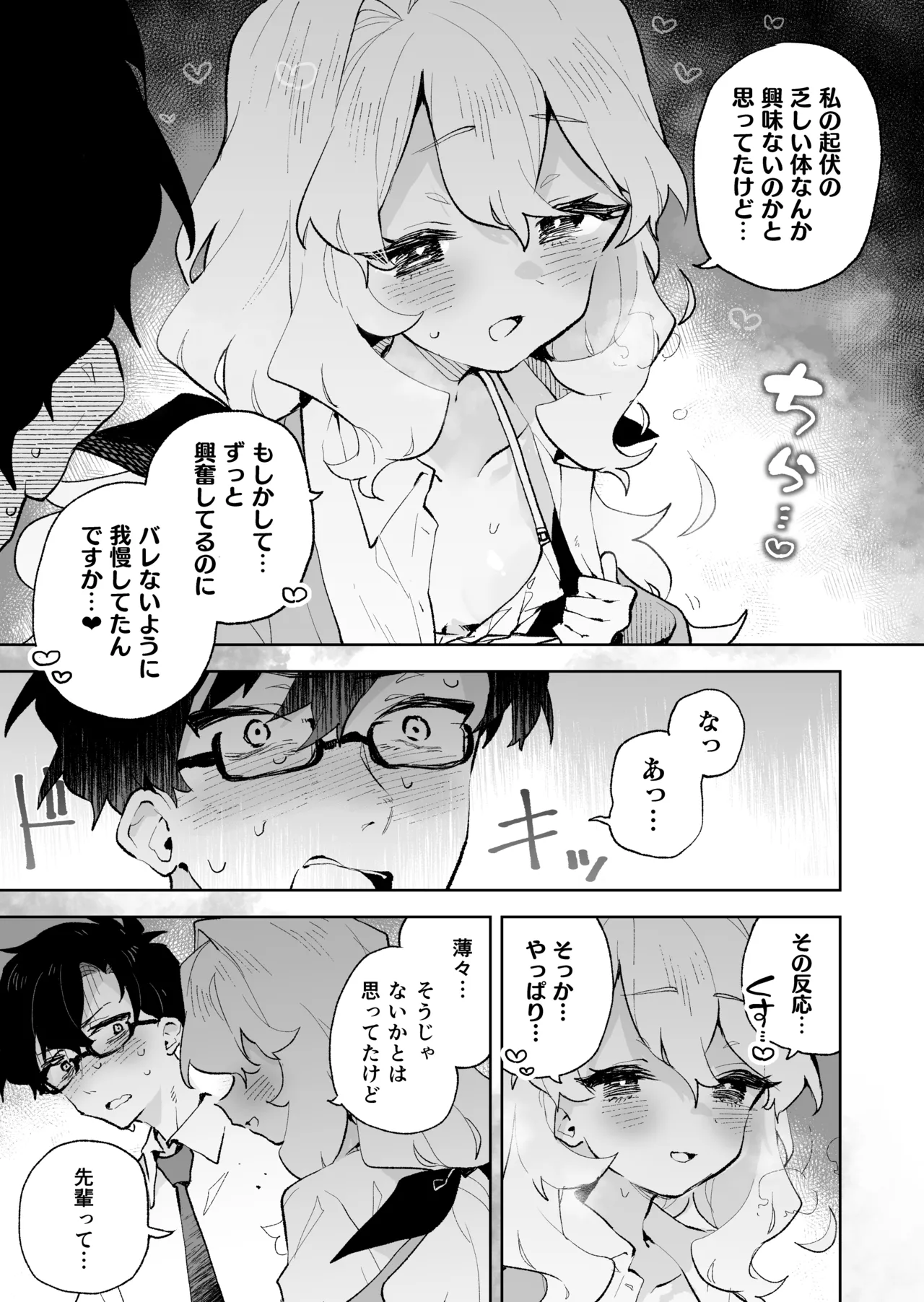 先輩のかっこいいお射精 見せてください♡ - page10