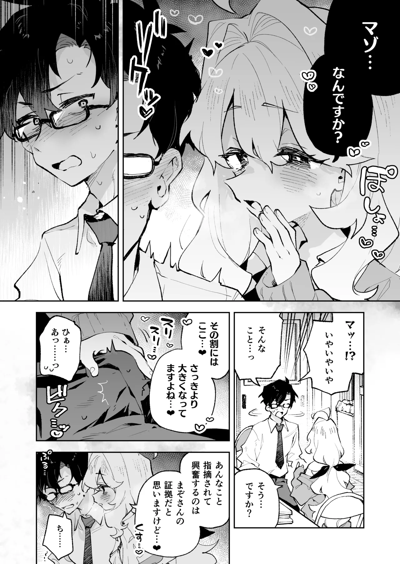 先輩のかっこいいお射精 見せてください♡ - page11