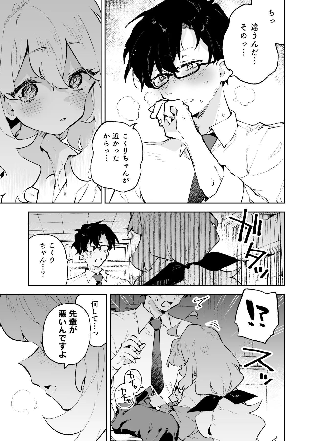 先輩のかっこいいお射精 見せてください♡ - page12