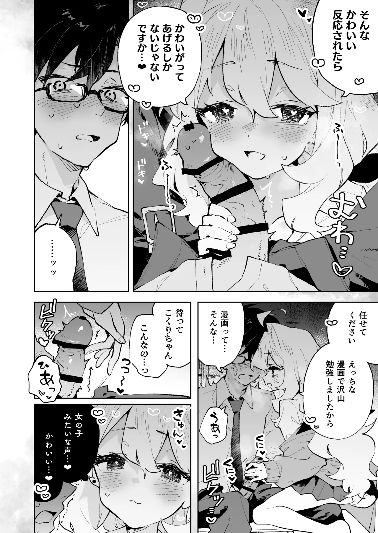 先輩のかっこいいお射精 見せてください♡ - page13