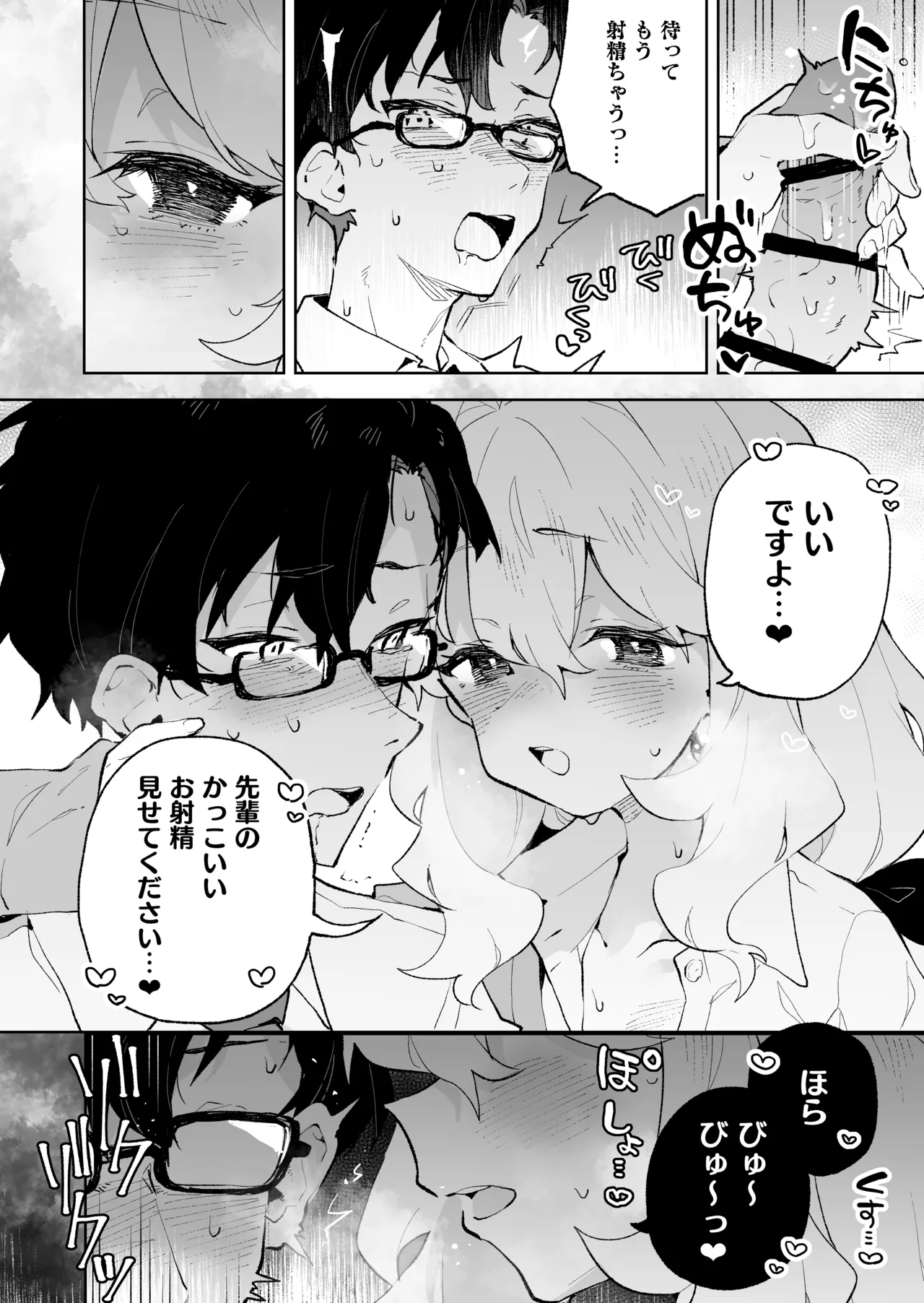 先輩のかっこいいお射精 見せてください♡ - page15