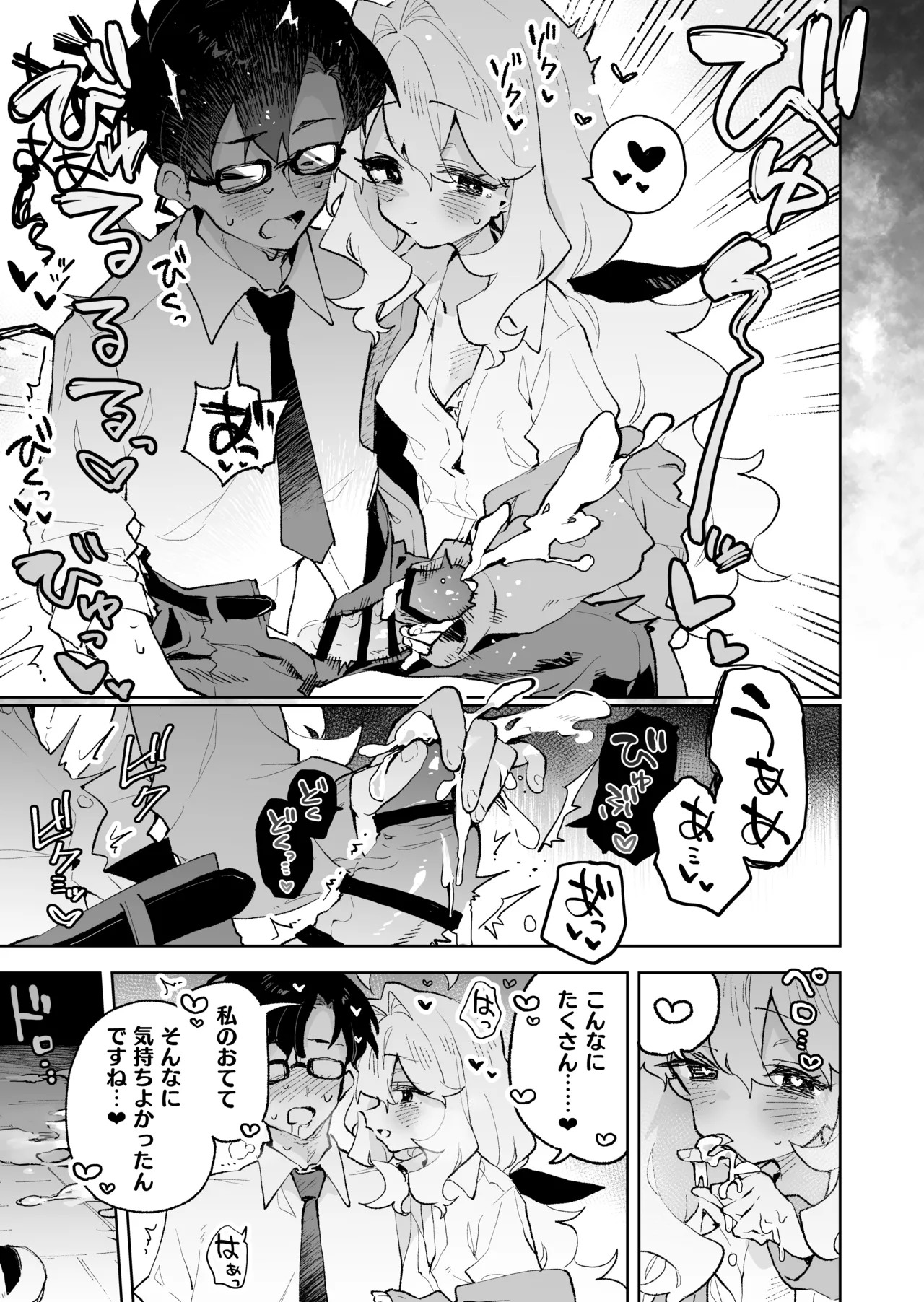 先輩のかっこいいお射精 見せてください♡ - page16