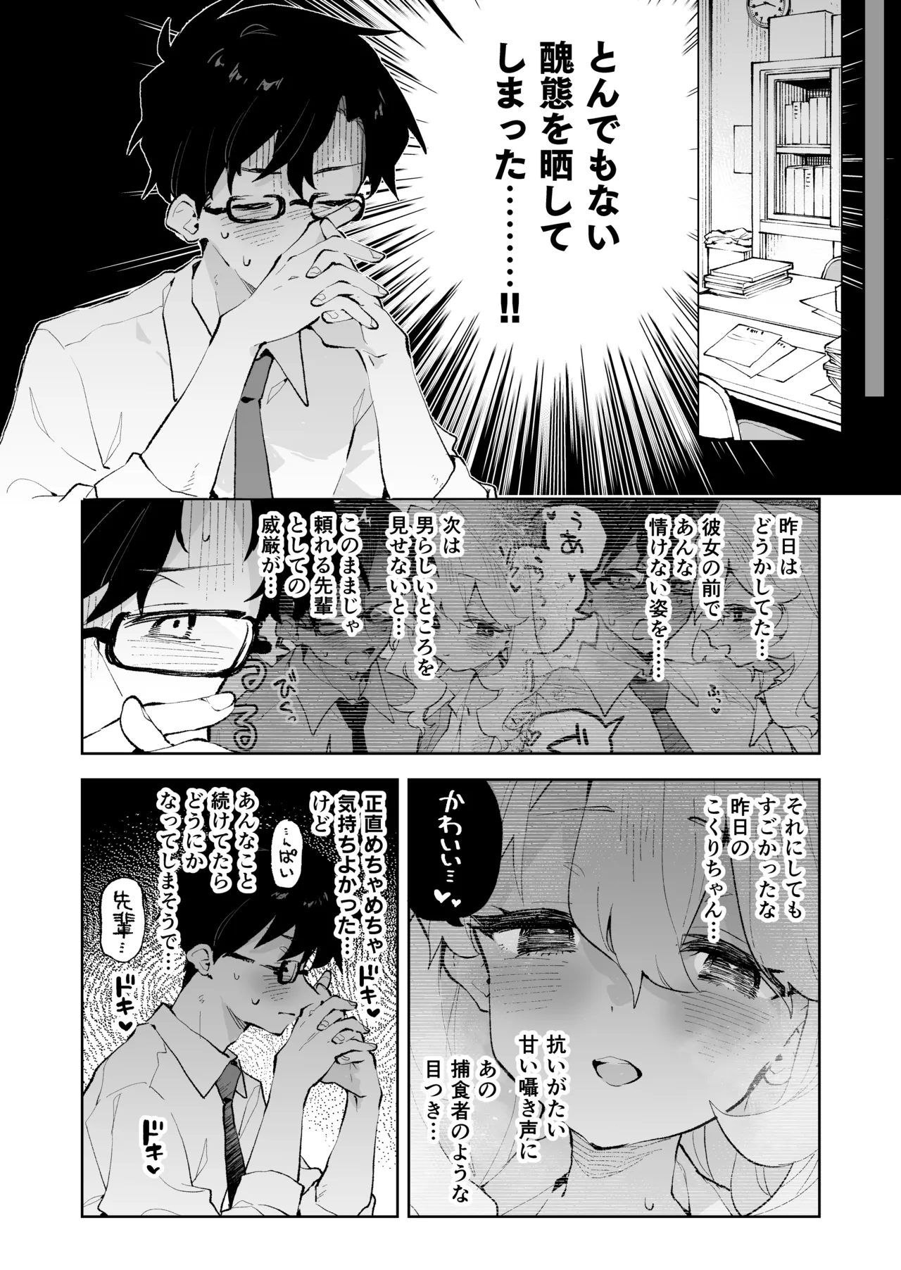 先輩のかっこいいお射精 見せてください♡ - page17