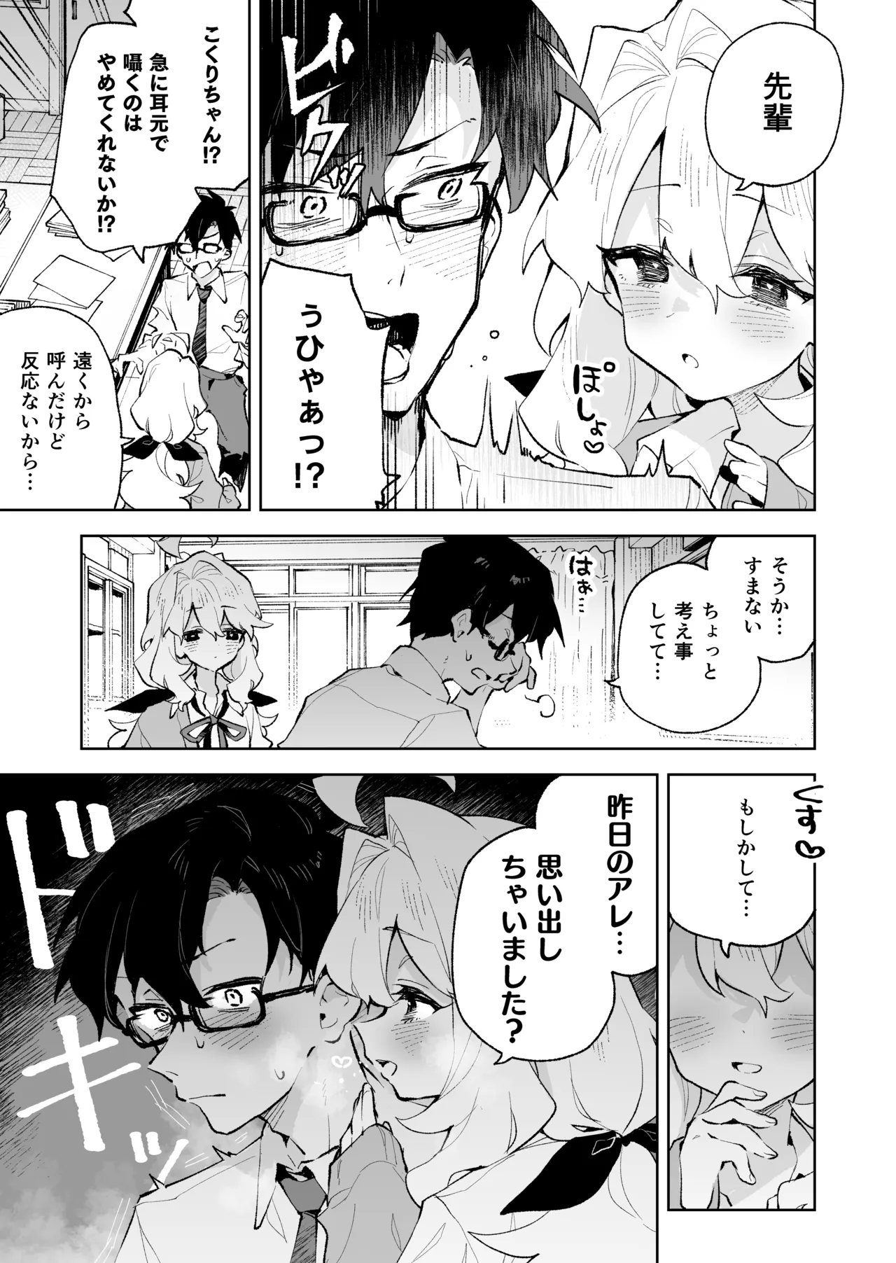 先輩のかっこいいお射精 見せてください♡ - page18