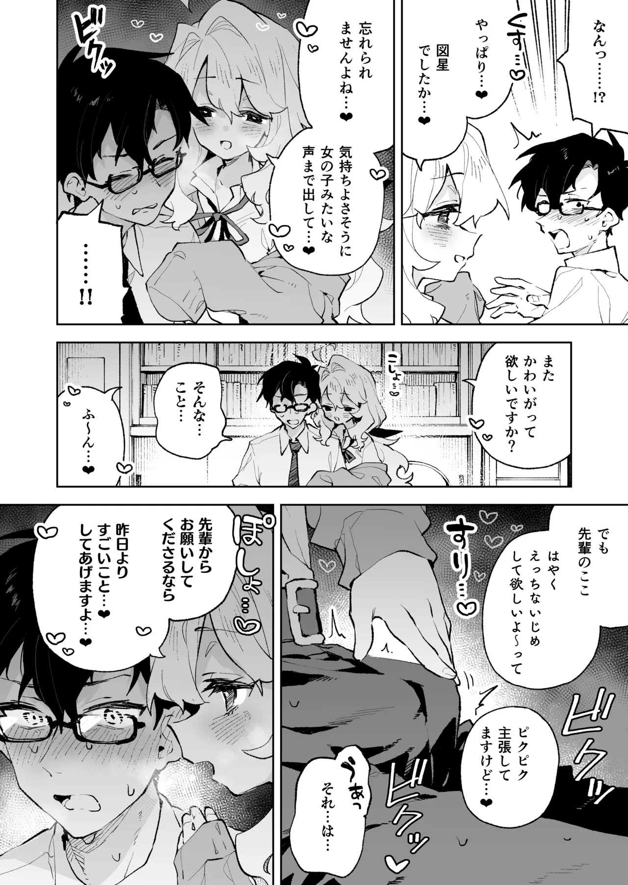 先輩のかっこいいお射精 見せてください♡ - page19