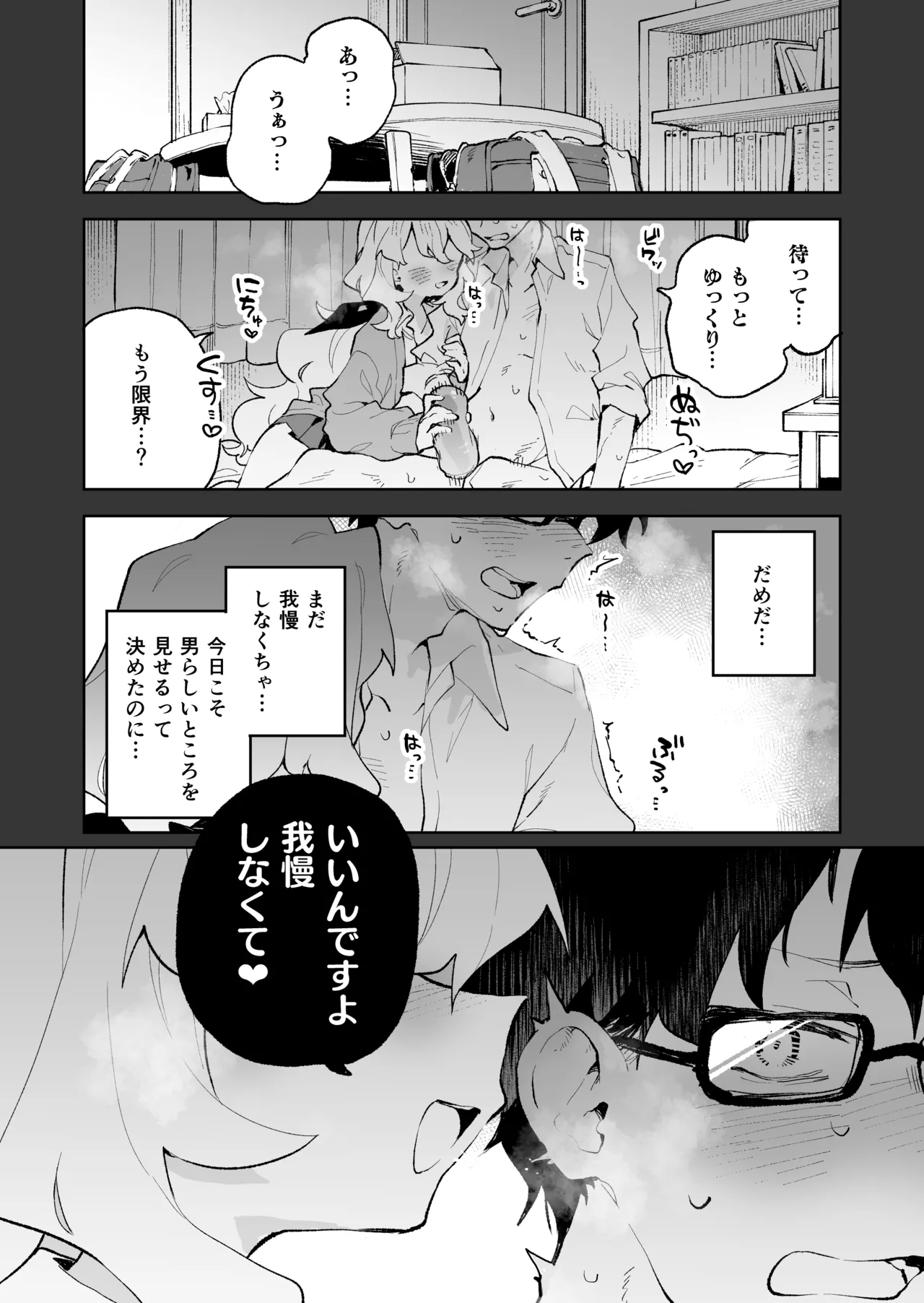 先輩のかっこいいお射精 見せてください♡ - page2