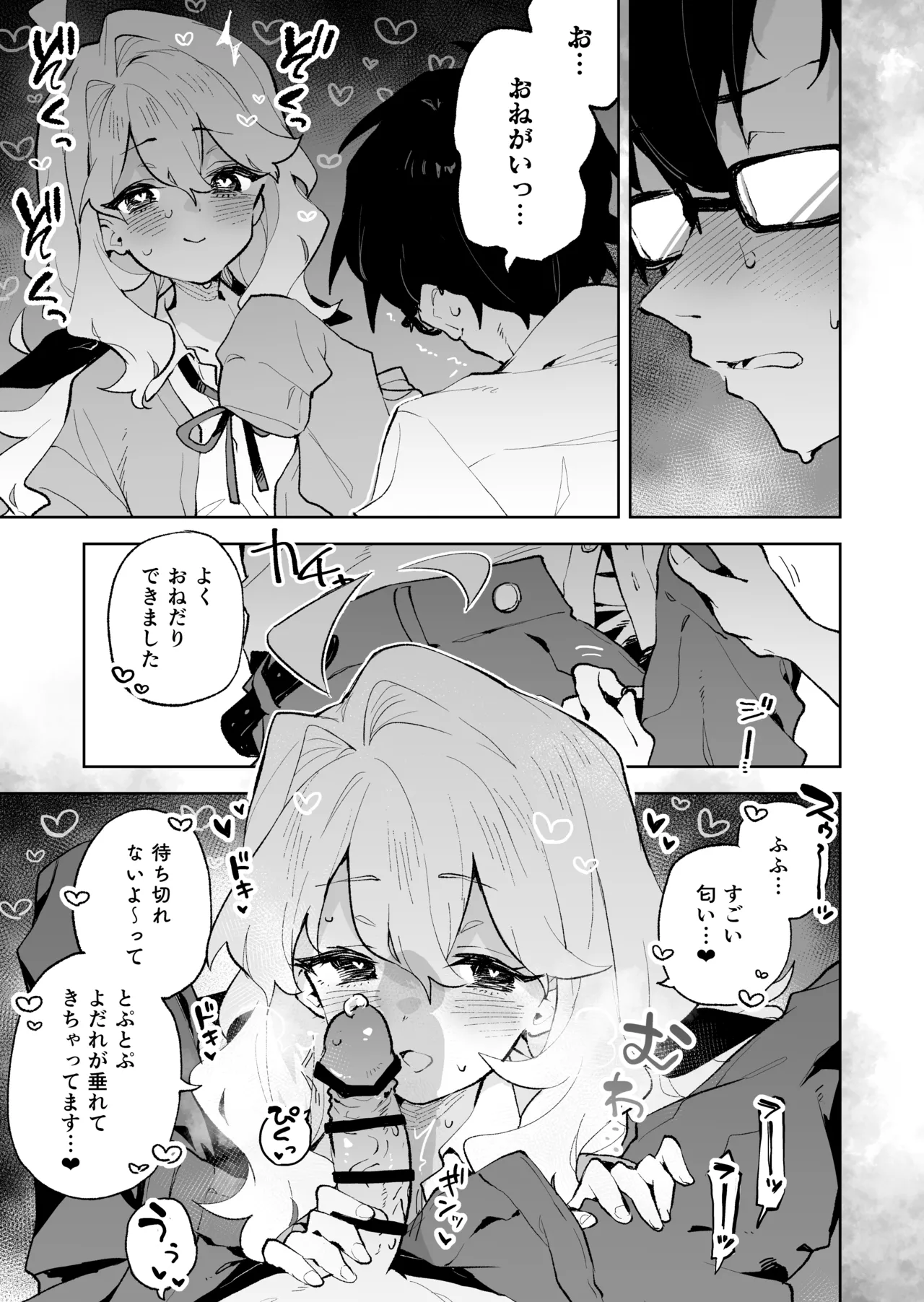 先輩のかっこいいお射精 見せてください♡ - page20