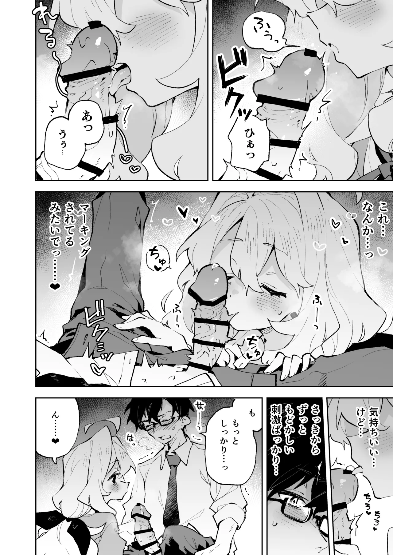 先輩のかっこいいお射精 見せてください♡ - page21