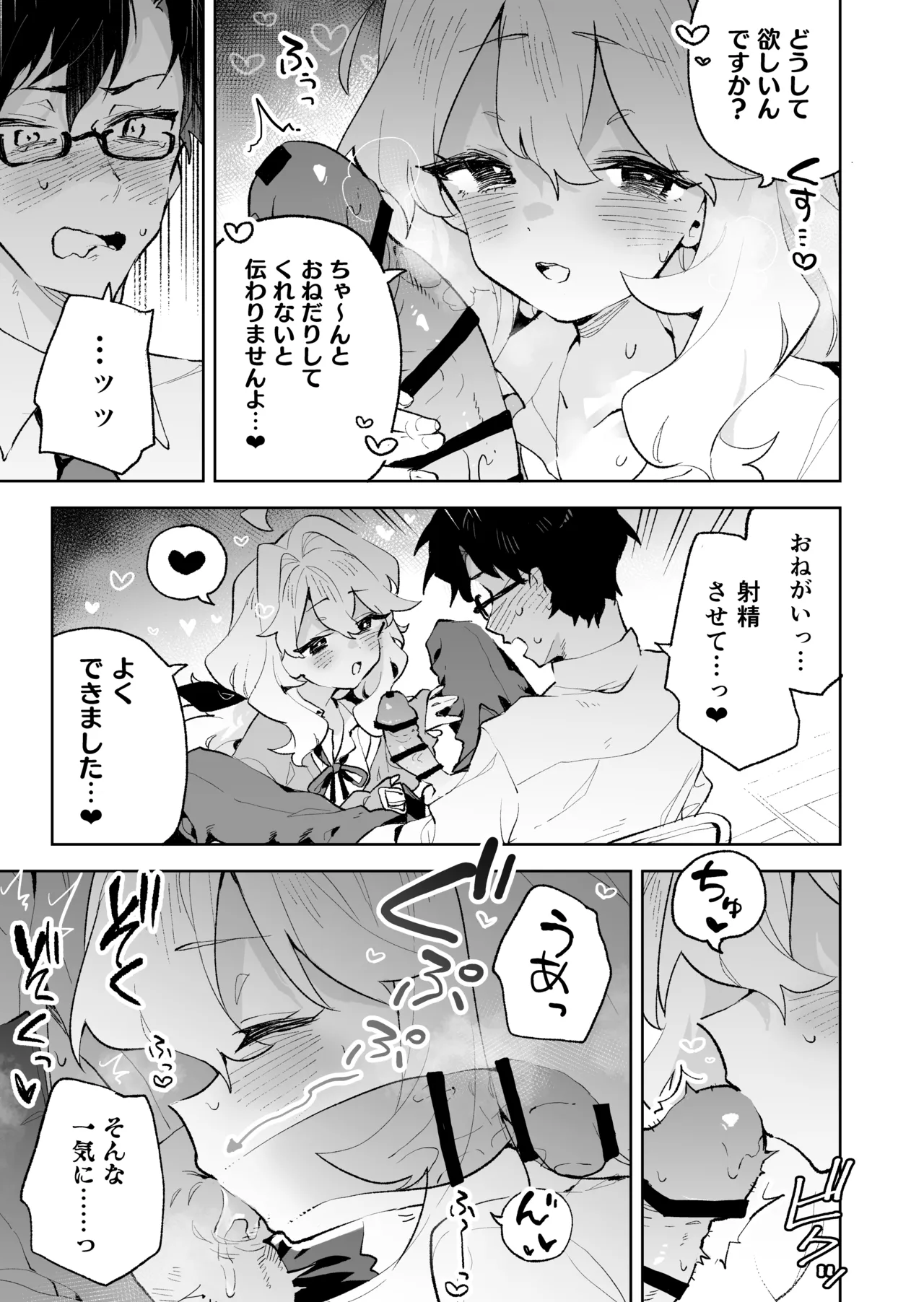 先輩のかっこいいお射精 見せてください♡ - page22