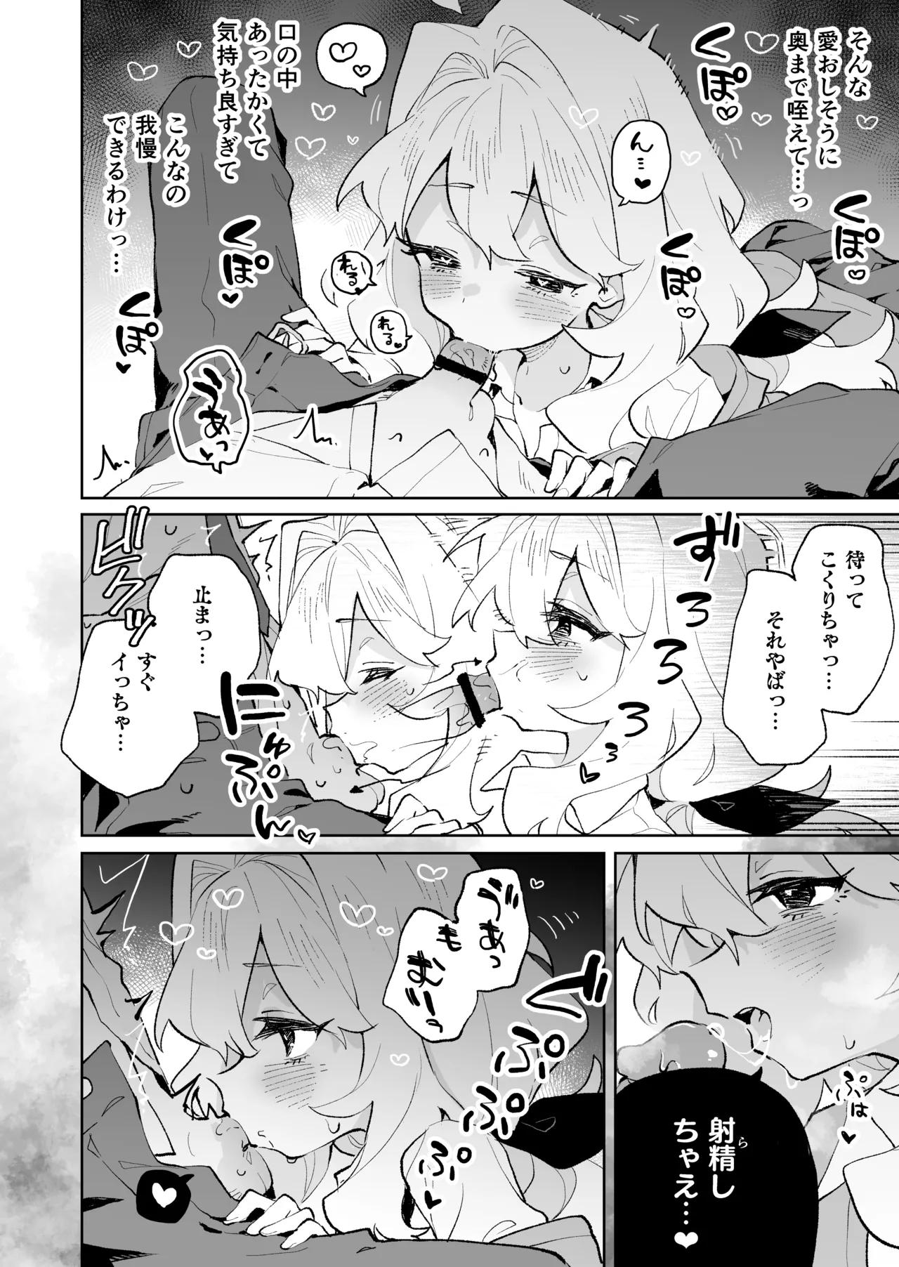 先輩のかっこいいお射精 見せてください♡ - page23