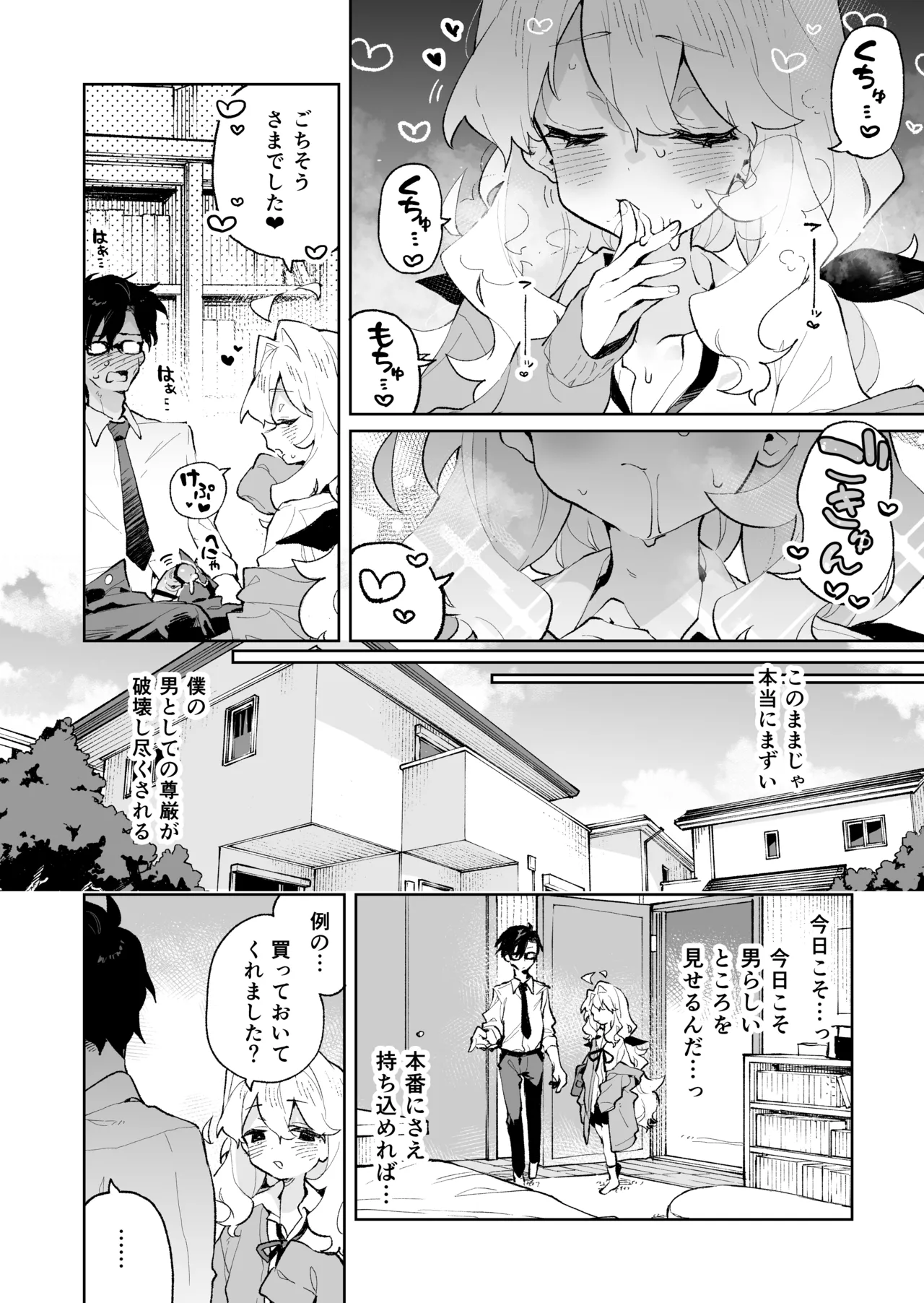 先輩のかっこいいお射精 見せてください♡ - page25