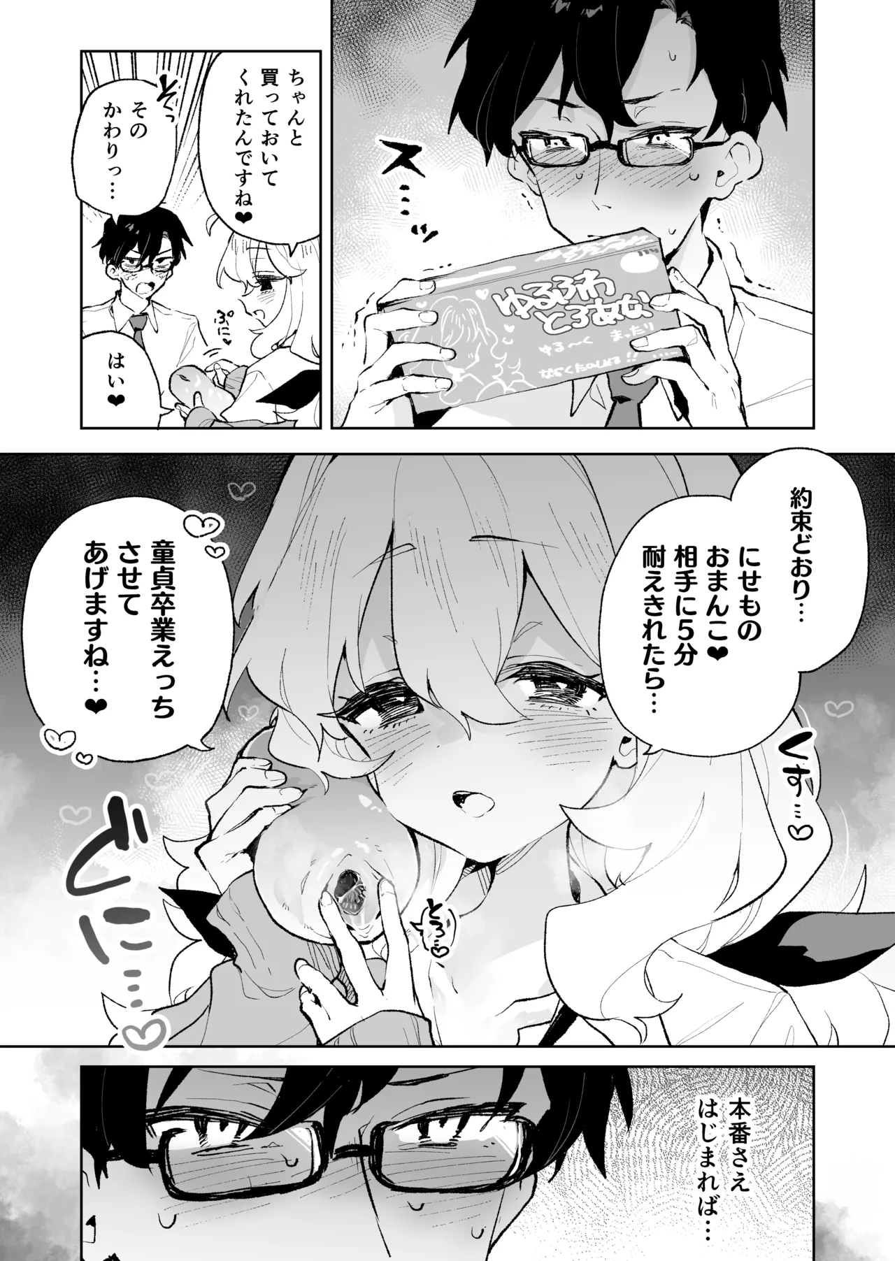 先輩のかっこいいお射精 見せてください♡ - page26