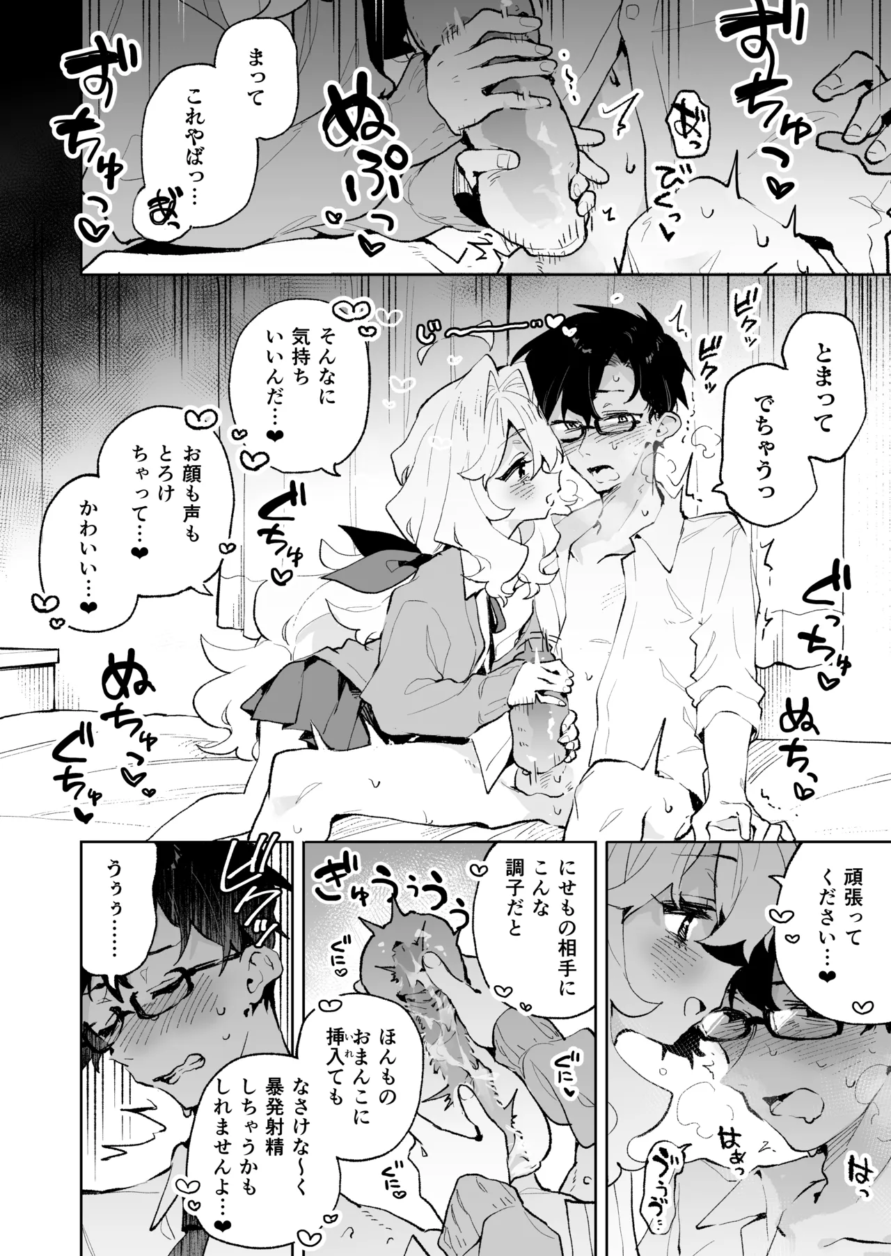 先輩のかっこいいお射精 見せてください♡ - page27