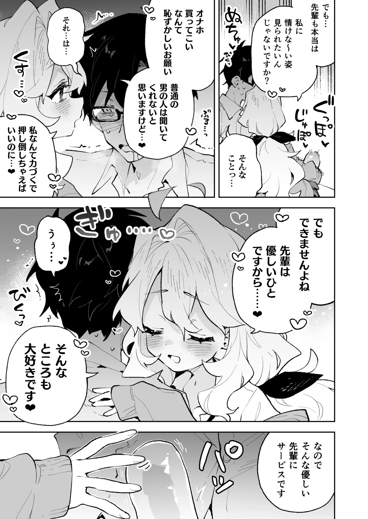 先輩のかっこいいお射精 見せてください♡ - page28
