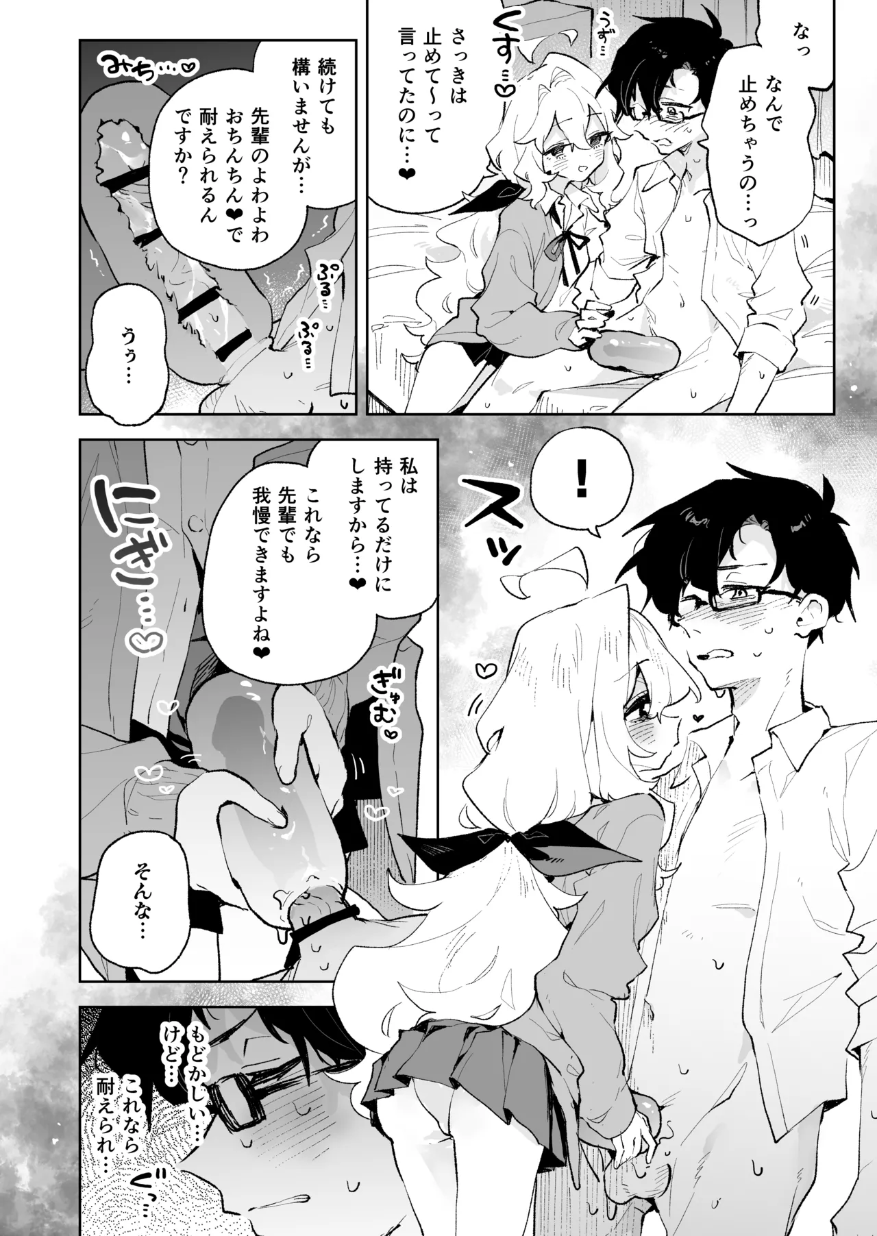 先輩のかっこいいお射精 見せてください♡ - page29