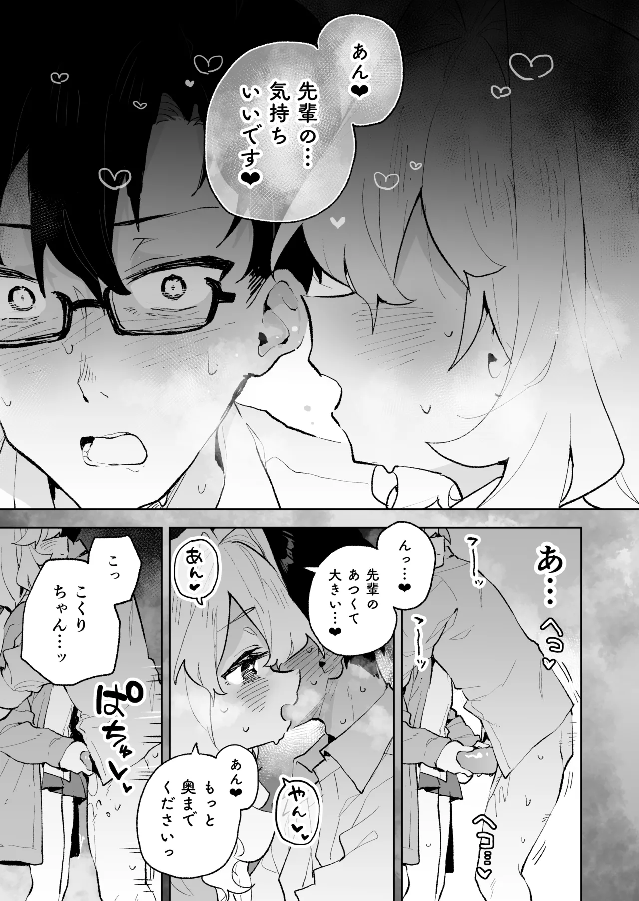 先輩のかっこいいお射精 見せてください♡ - page30