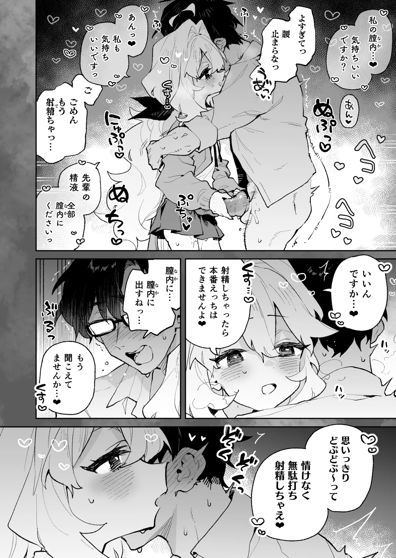 先輩のかっこいいお射精 見せてください♡ - page31
