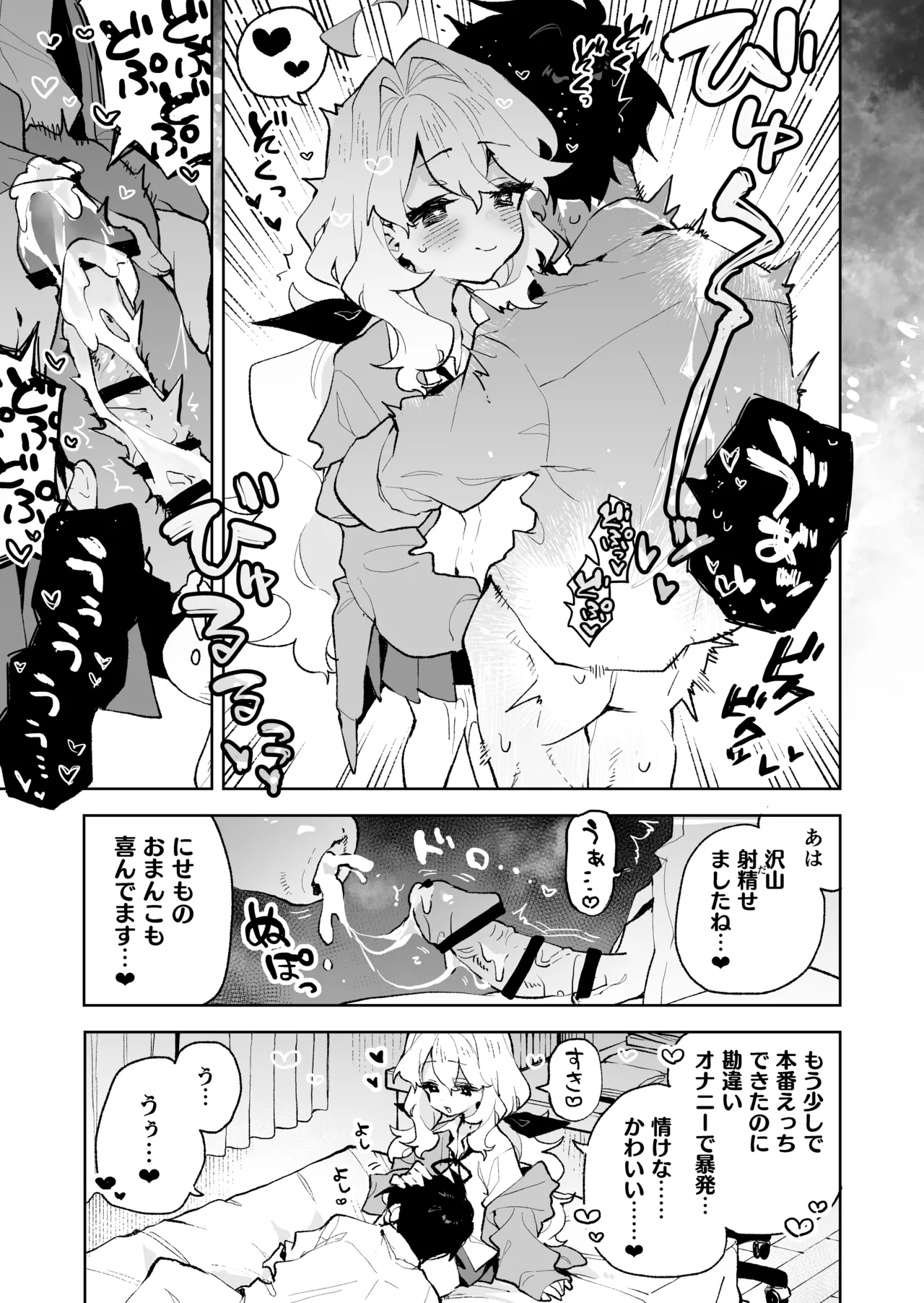 先輩のかっこいいお射精 見せてください♡ - page32