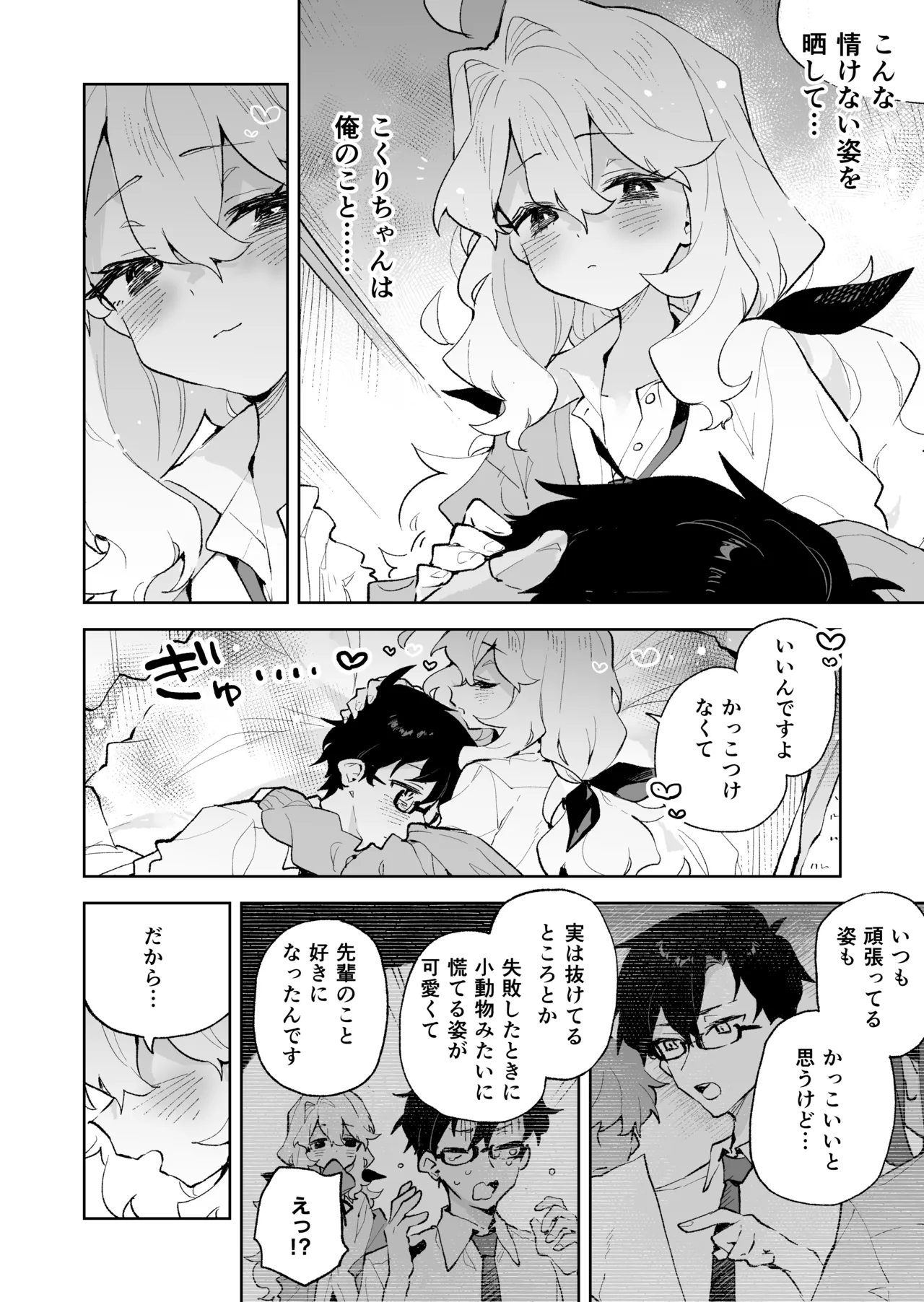先輩のかっこいいお射精 見せてください♡ - page33