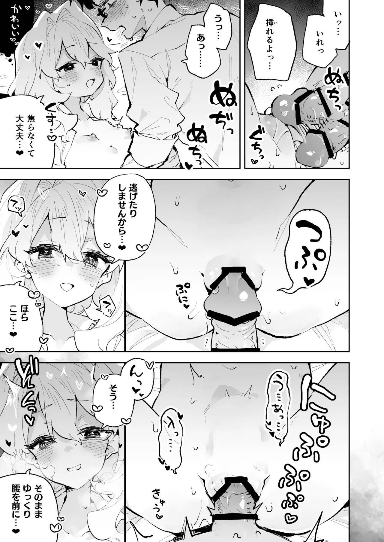 先輩のかっこいいお射精 見せてください♡ - page36