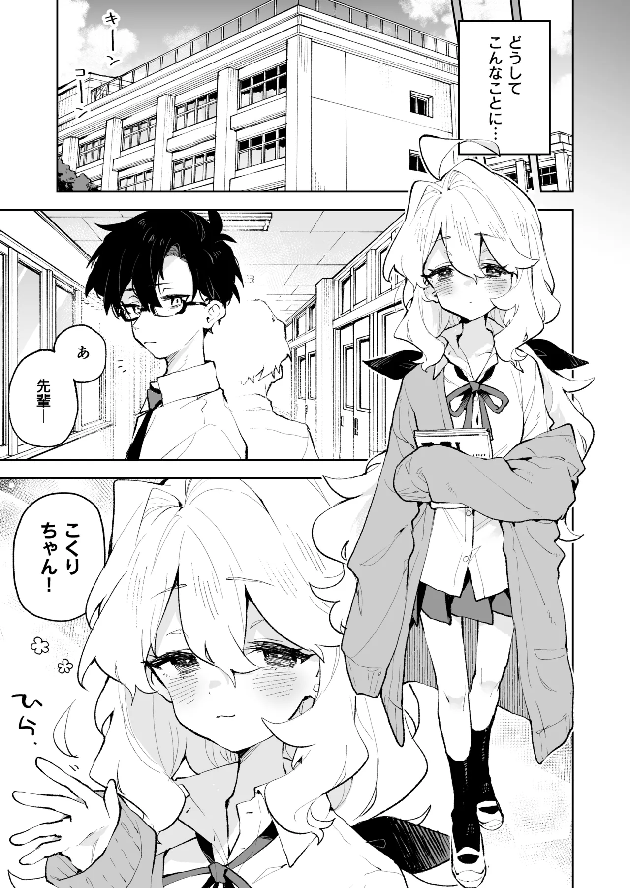 先輩のかっこいいお射精 見せてください♡ - page4