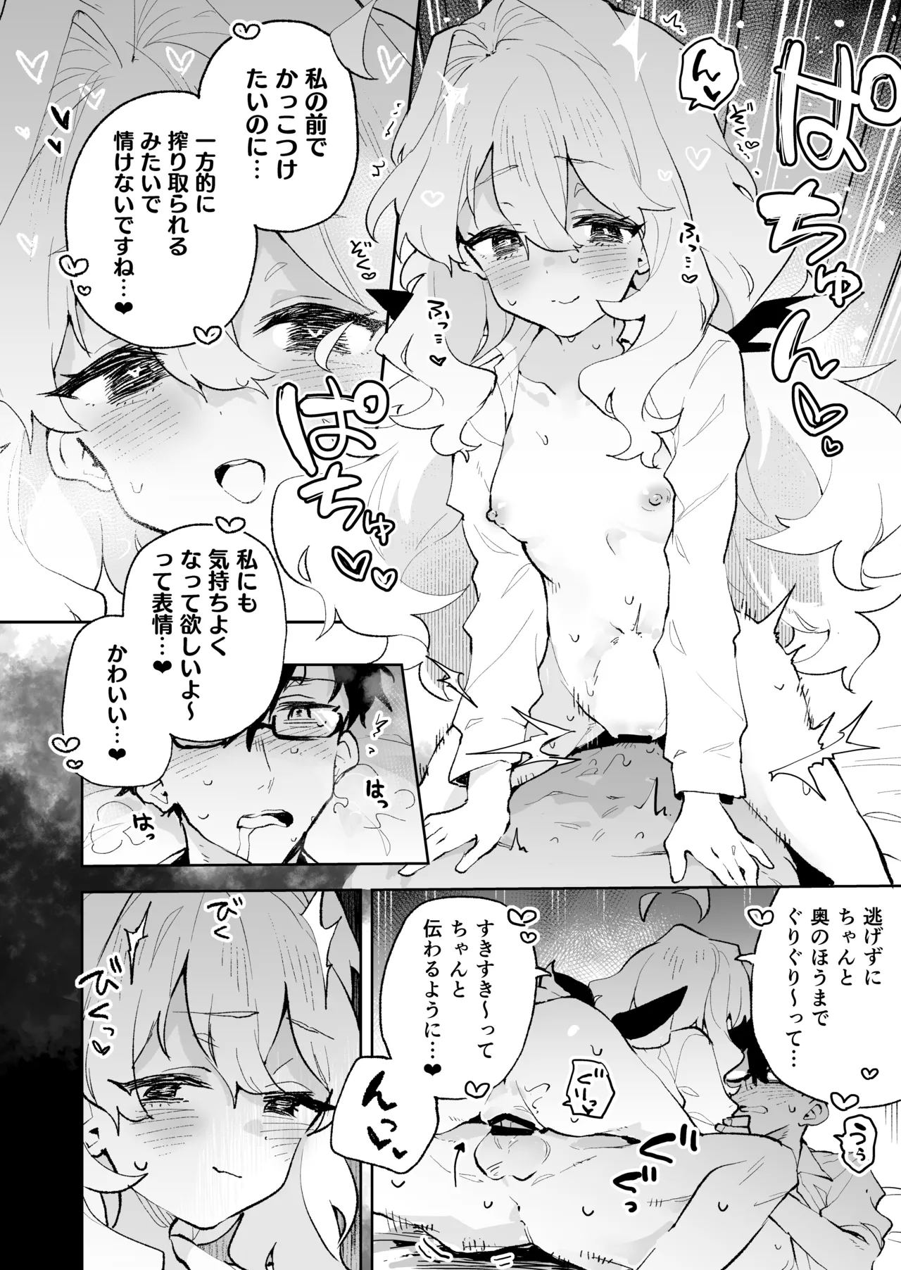 先輩のかっこいいお射精 見せてください♡ - page43