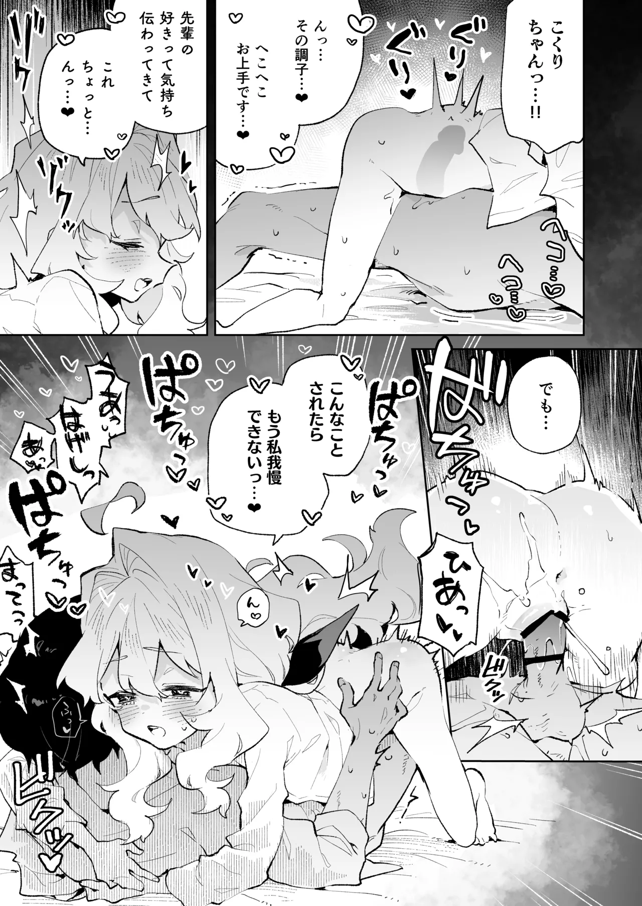 先輩のかっこいいお射精 見せてください♡ - page44