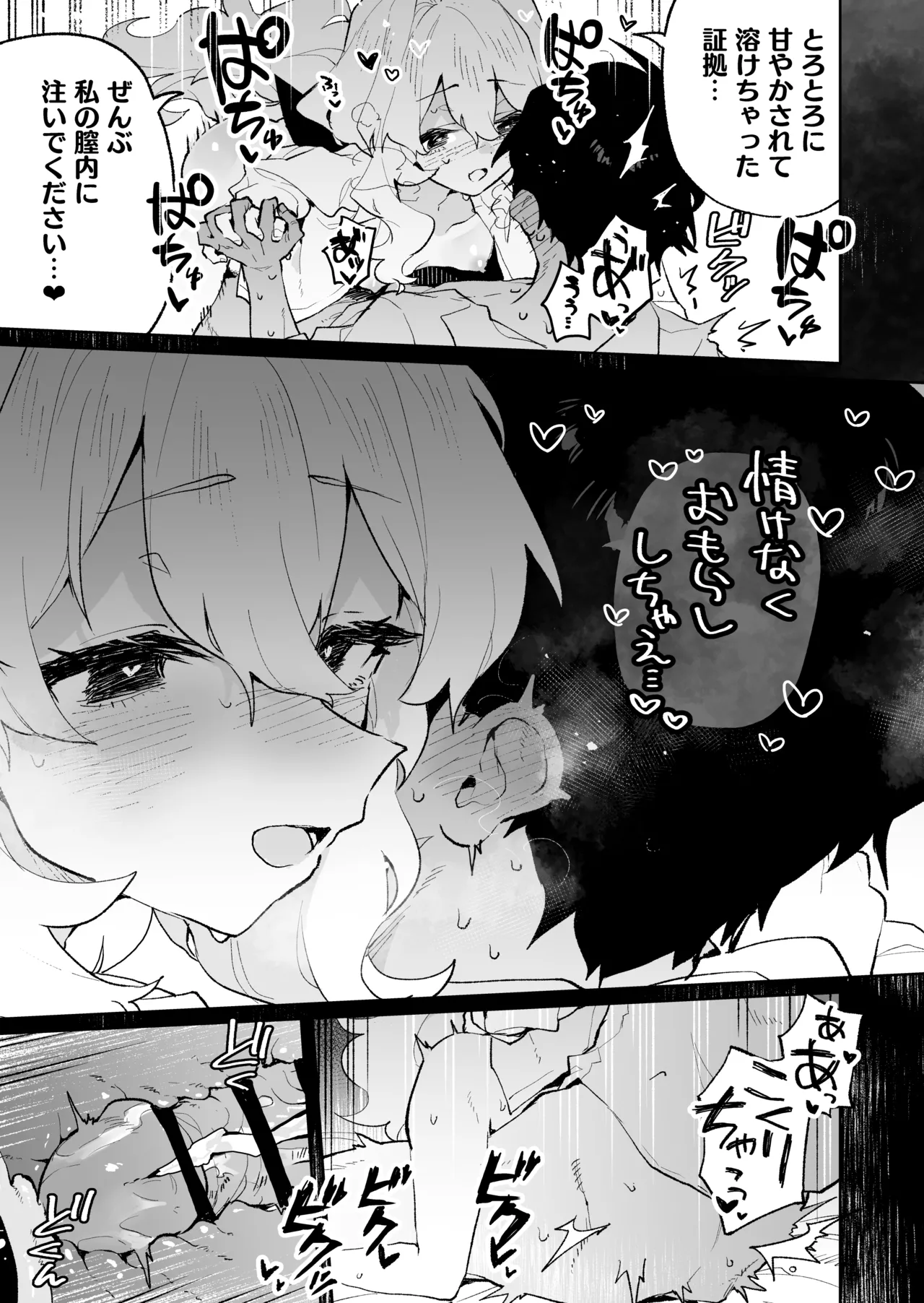 先輩のかっこいいお射精 見せてください♡ - page46