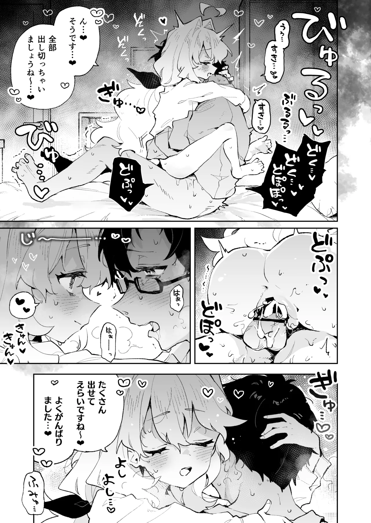 先輩のかっこいいお射精 見せてください♡ - page48