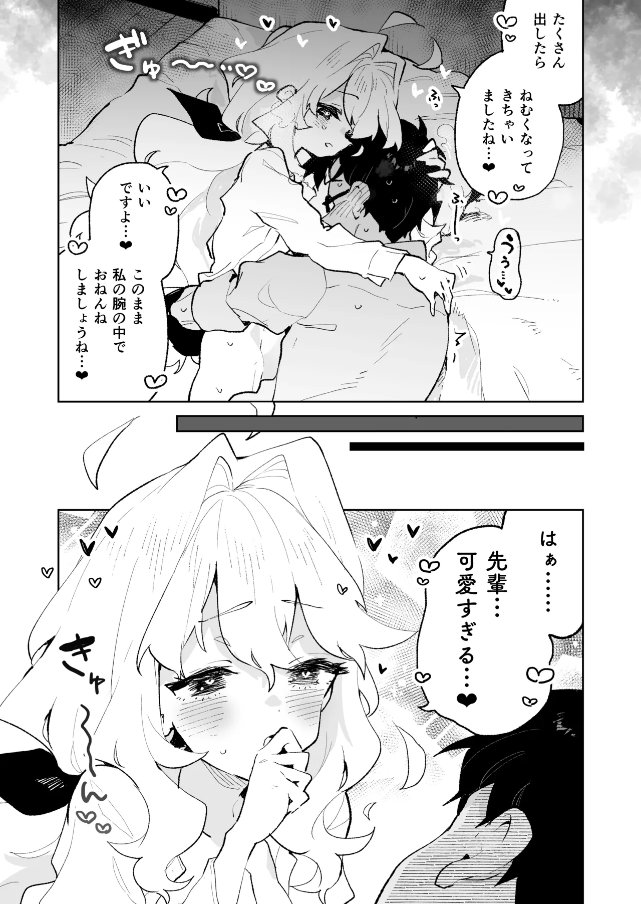 先輩のかっこいいお射精 見せてください♡ - page49