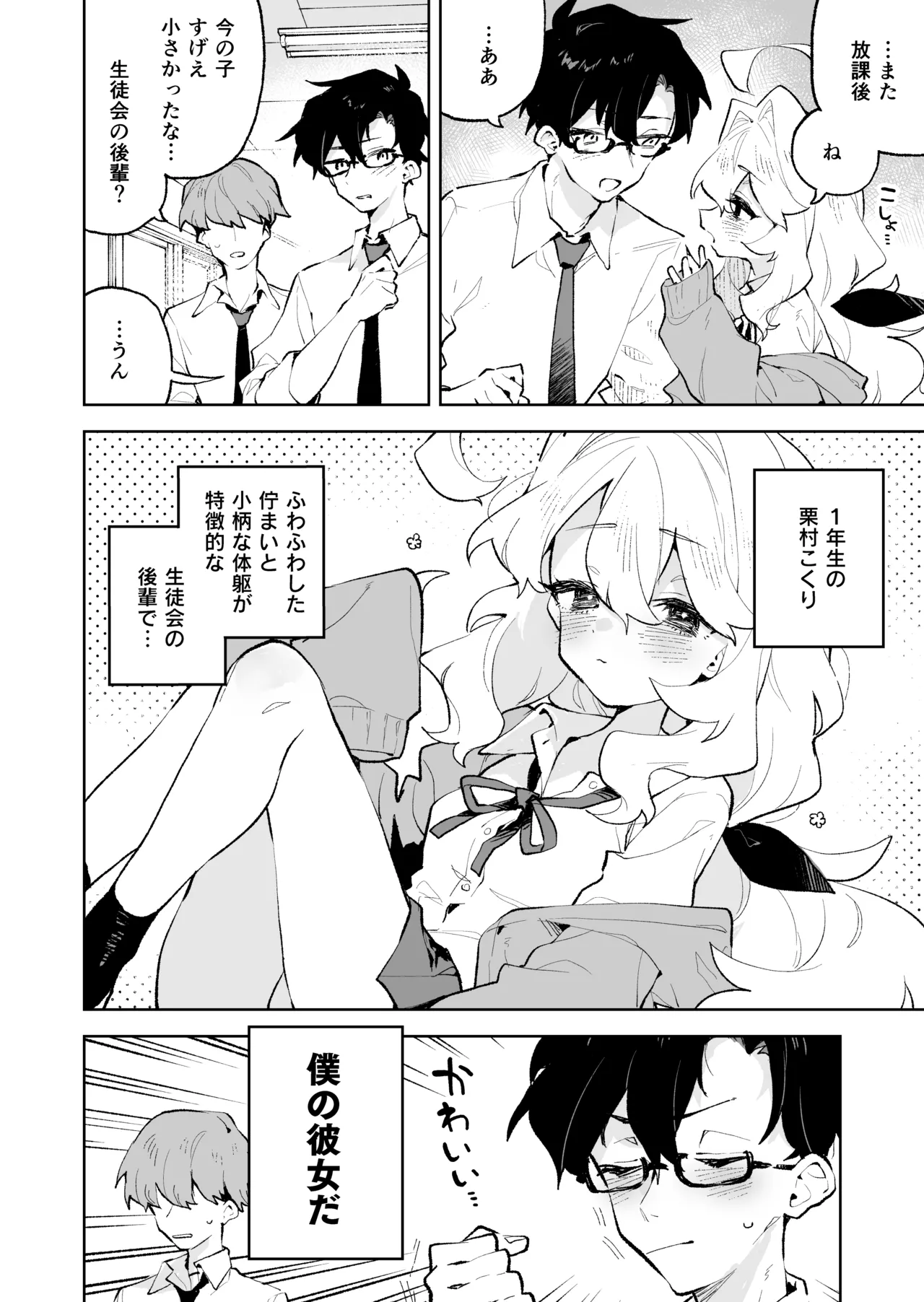 先輩のかっこいいお射精 見せてください♡ - page5