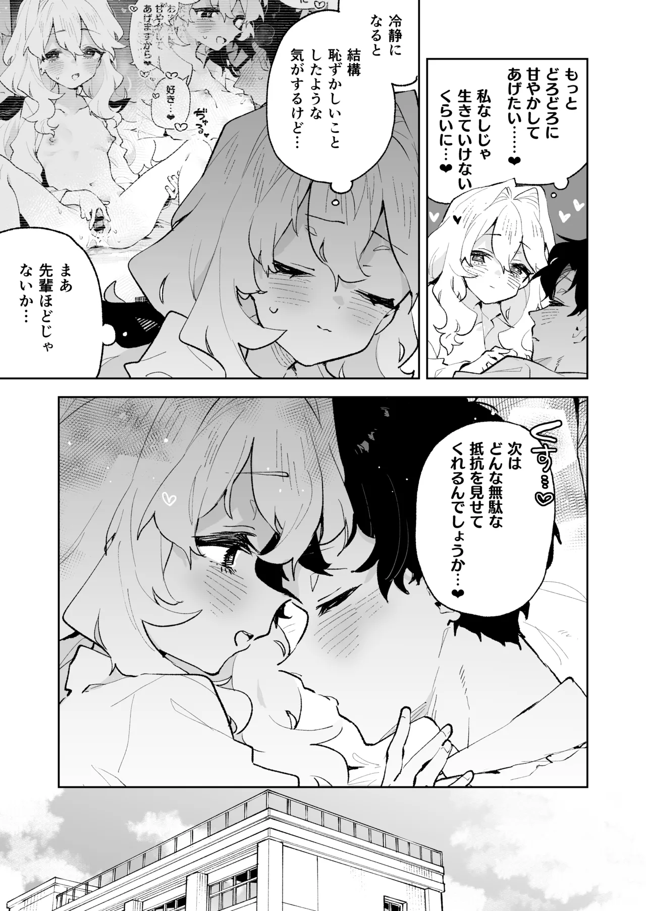 先輩のかっこいいお射精 見せてください♡ - page50