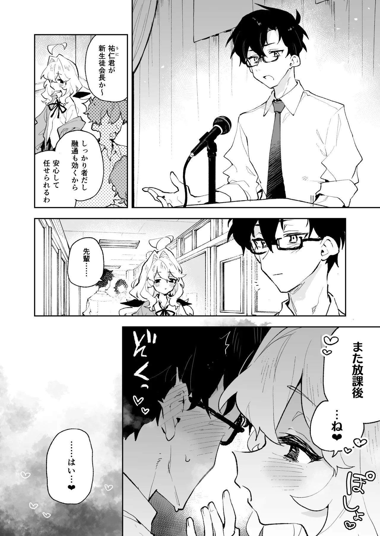 先輩のかっこいいお射精 見せてください♡ - page51