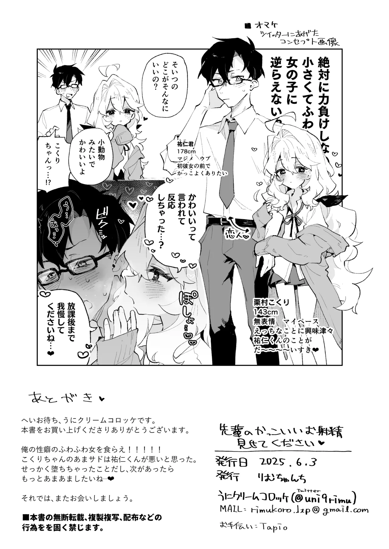 先輩のかっこいいお射精 見せてください♡ - page52