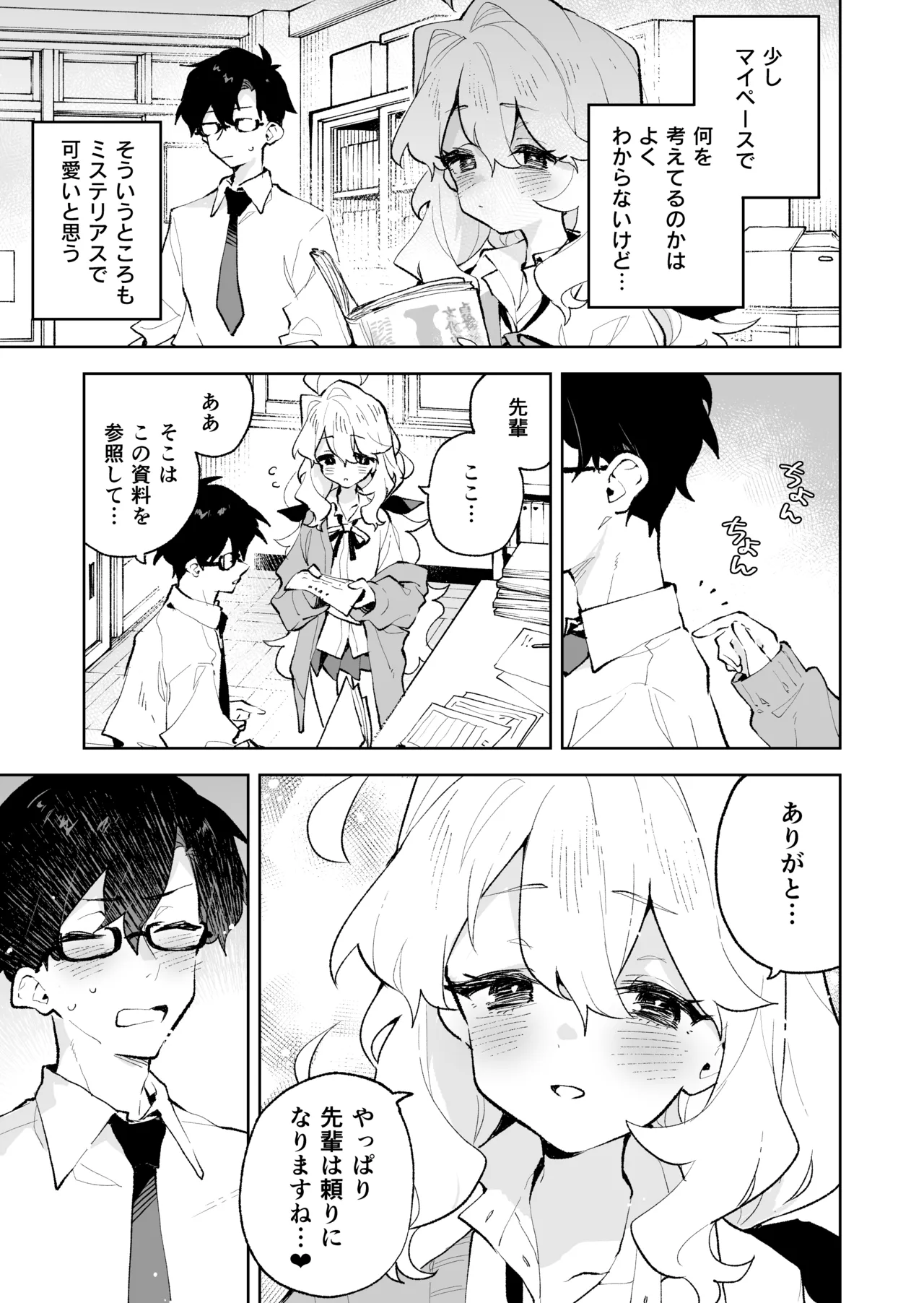 先輩のかっこいいお射精 見せてください♡ - page6