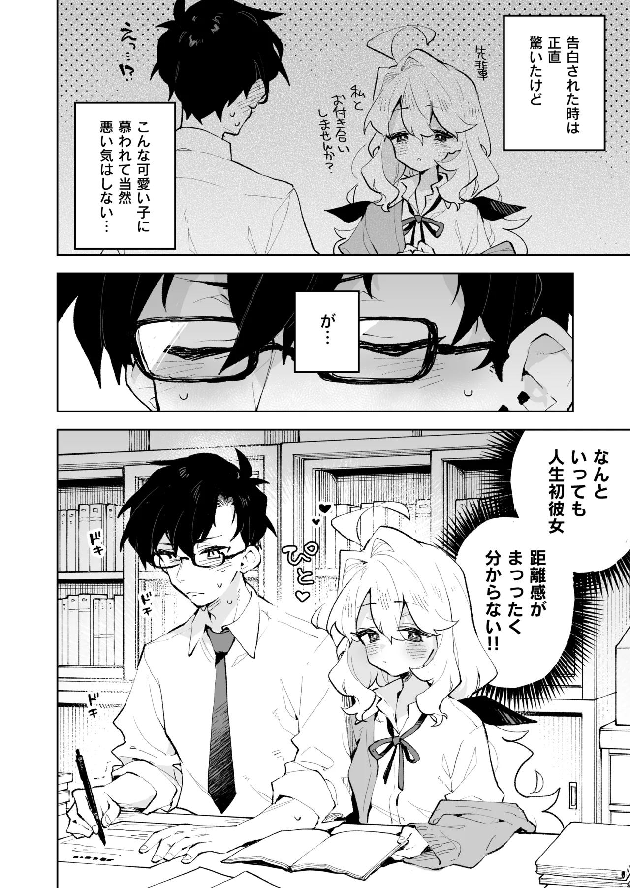 先輩のかっこいいお射精 見せてください♡ - page7