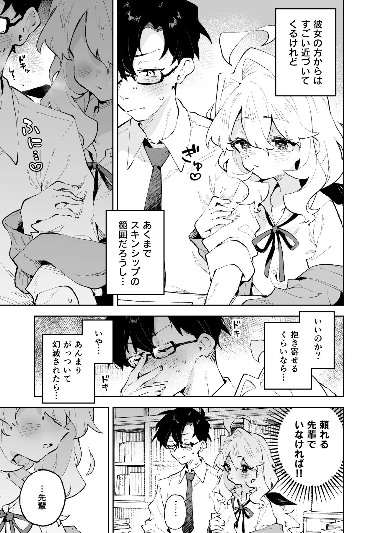 先輩のかっこいいお射精 見せてください♡ - page8