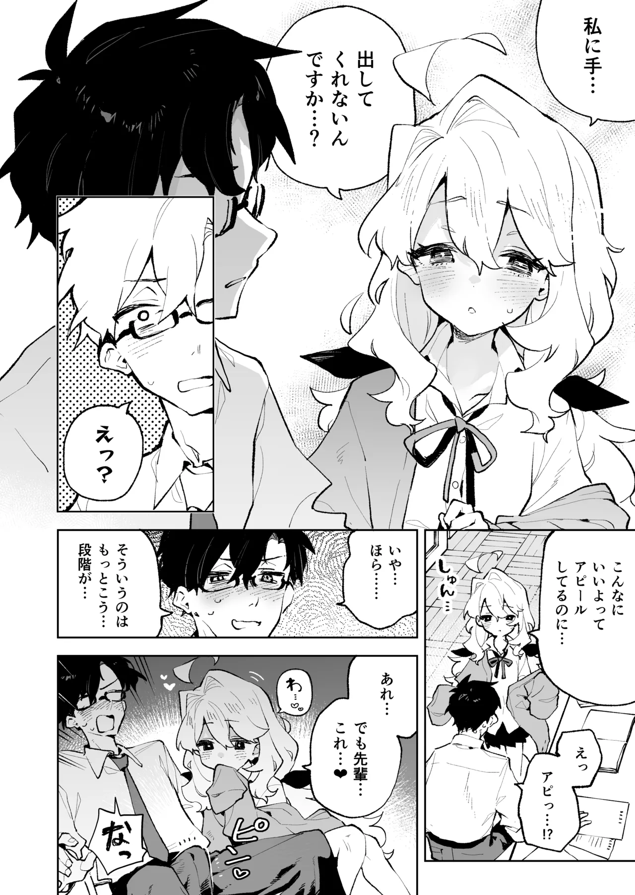 先輩のかっこいいお射精 見せてください♡ - page9