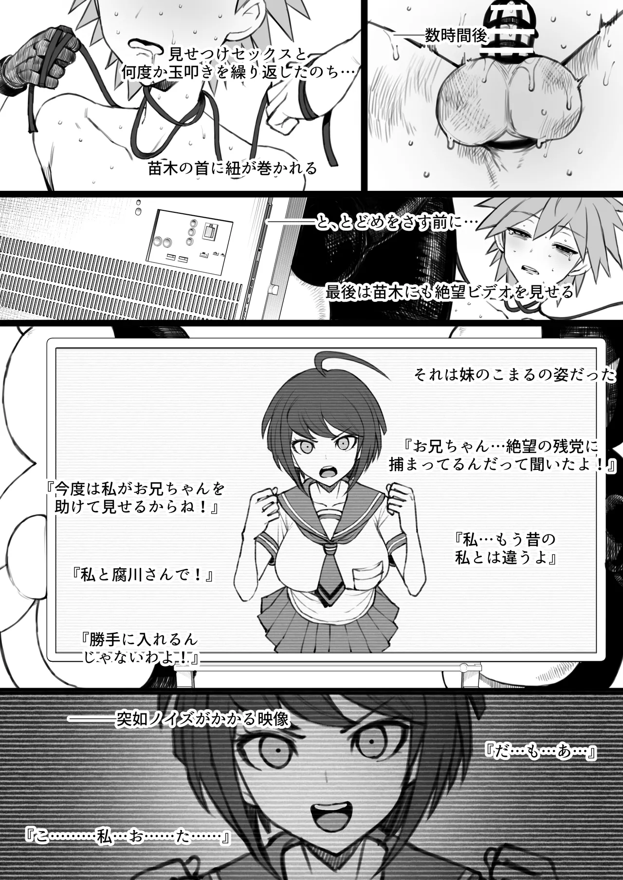 希望遺伝子の絶望的根絶 - page14