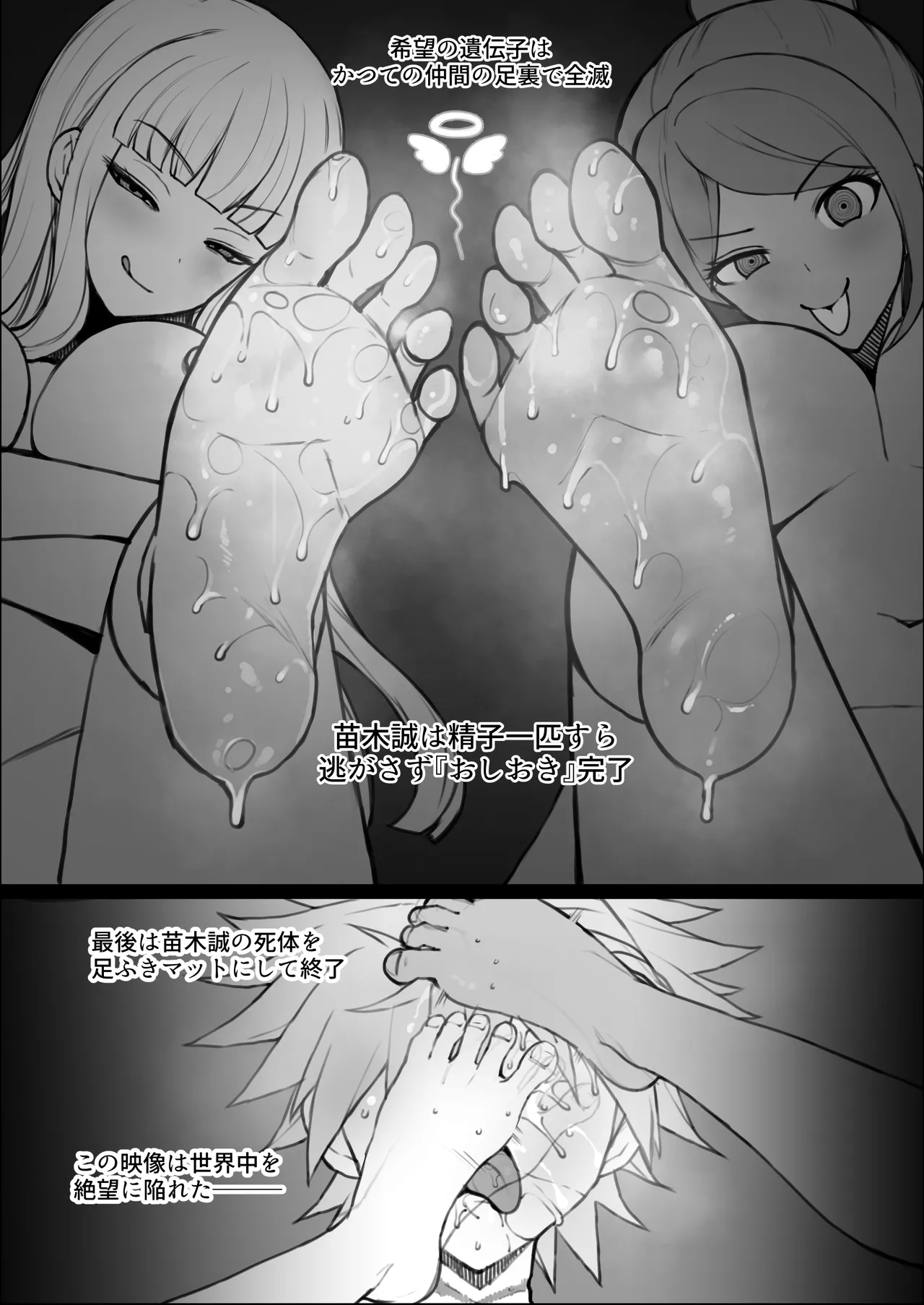 希望遺伝子の絶望的根絶 - page19