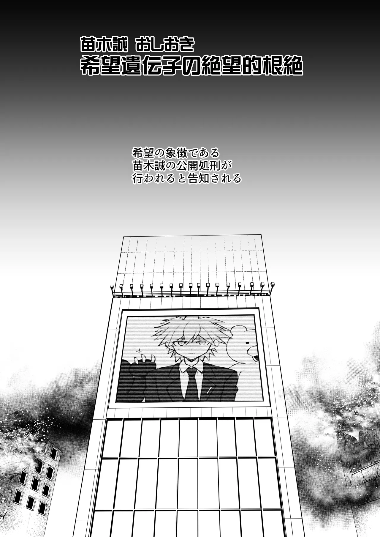 希望遺伝子の絶望的根絶 - page4