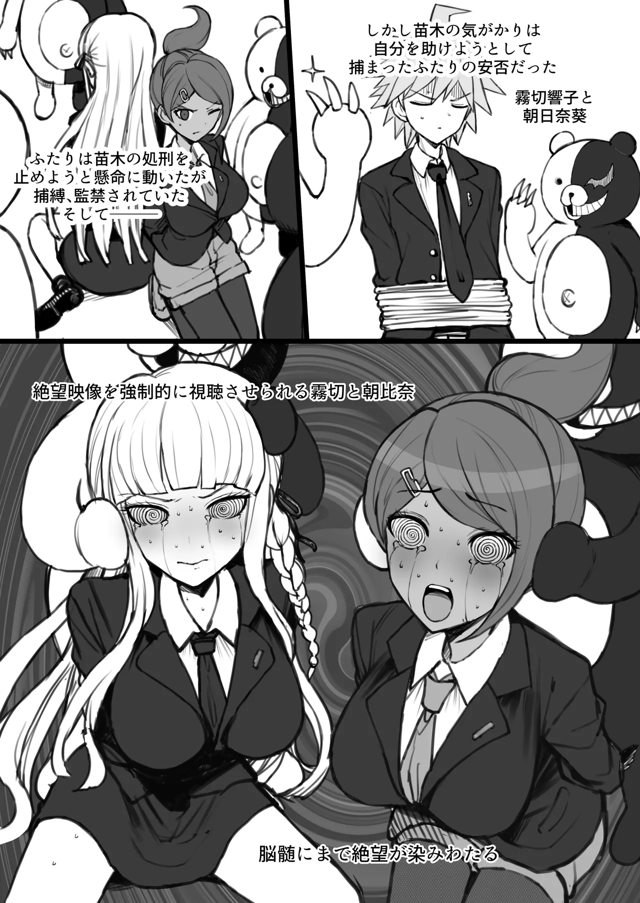 希望遺伝子の絶望的根絶 - page5