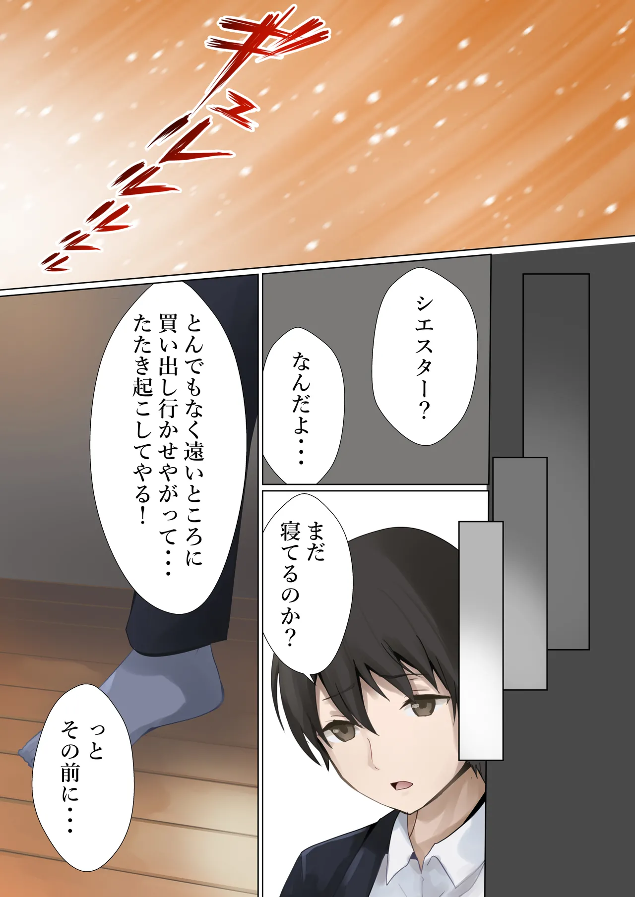 探偵の闘い - page14