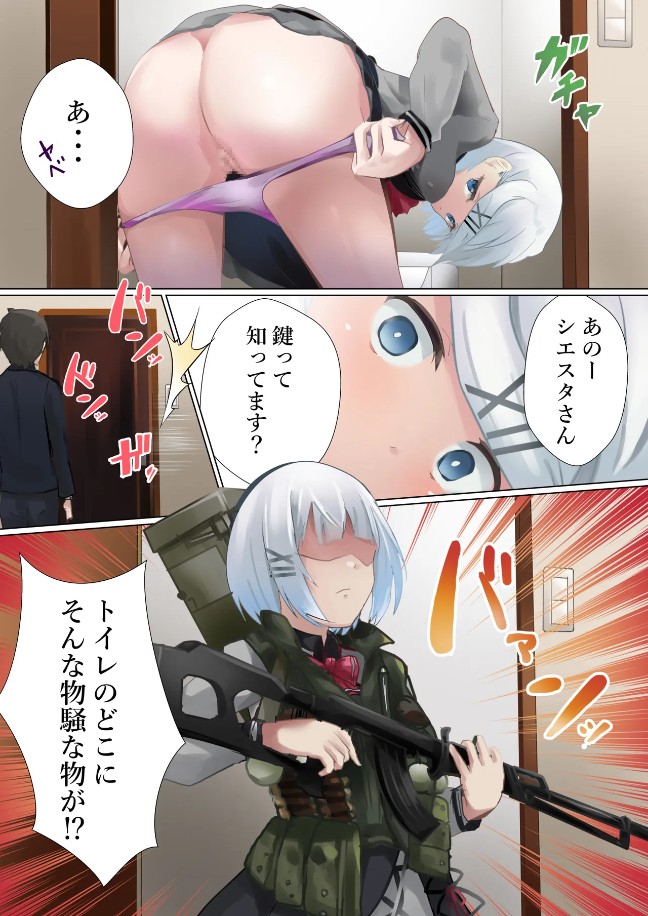 探偵の闘い - page15
