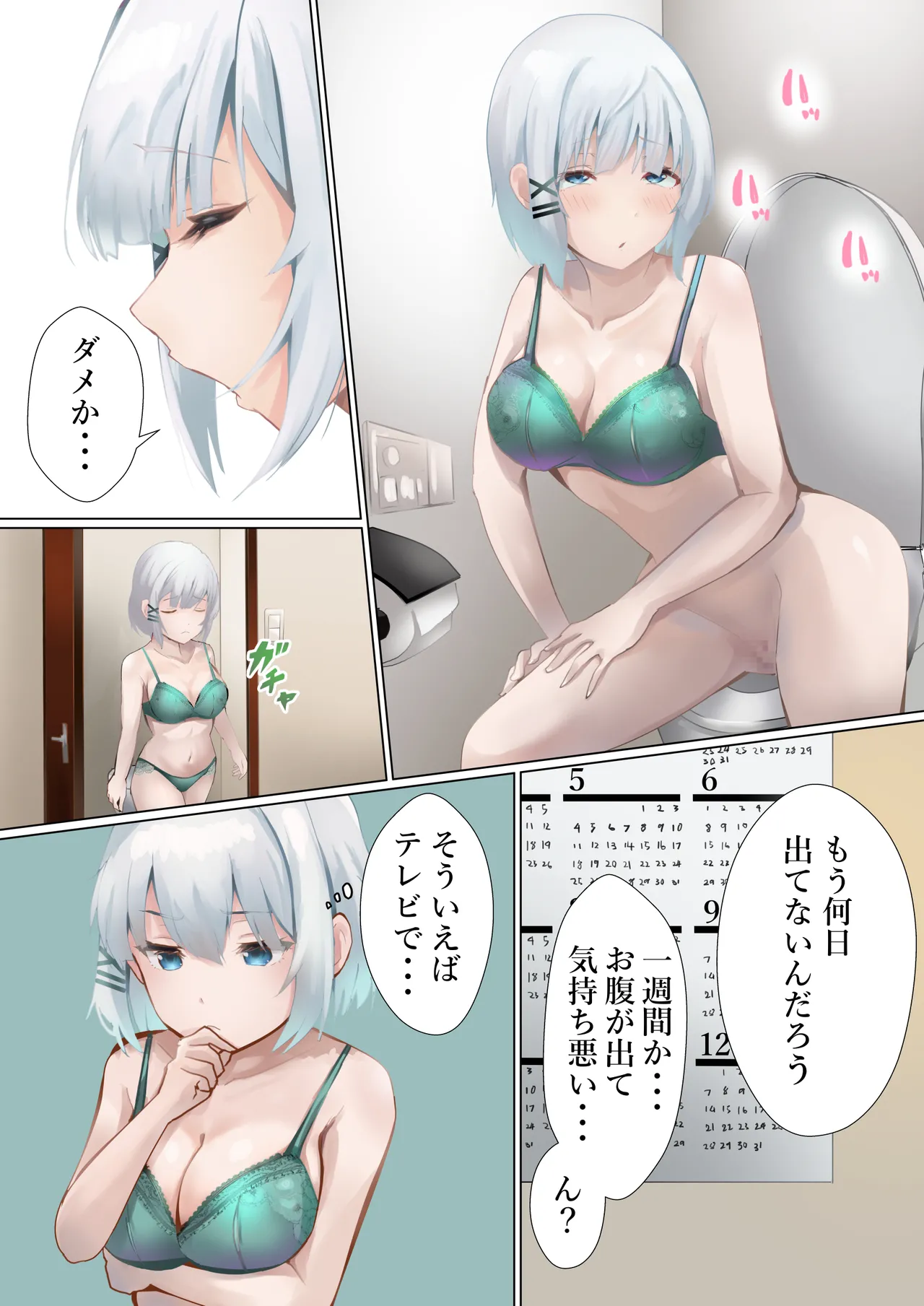探偵の闘い - page4