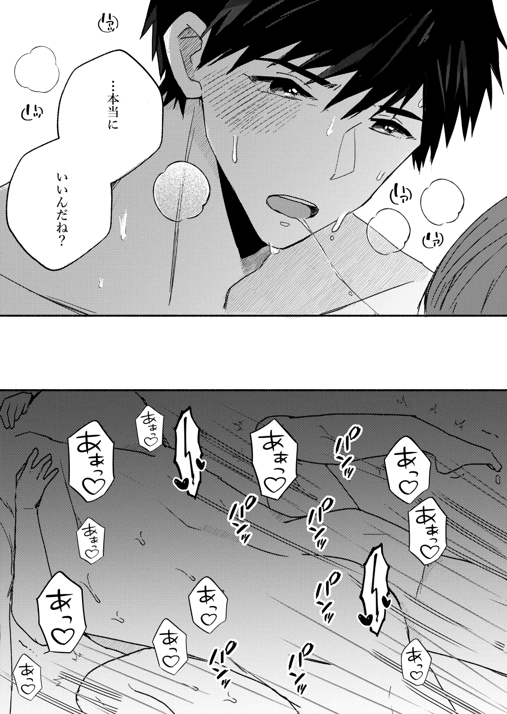 今はまだお昼まで - page15